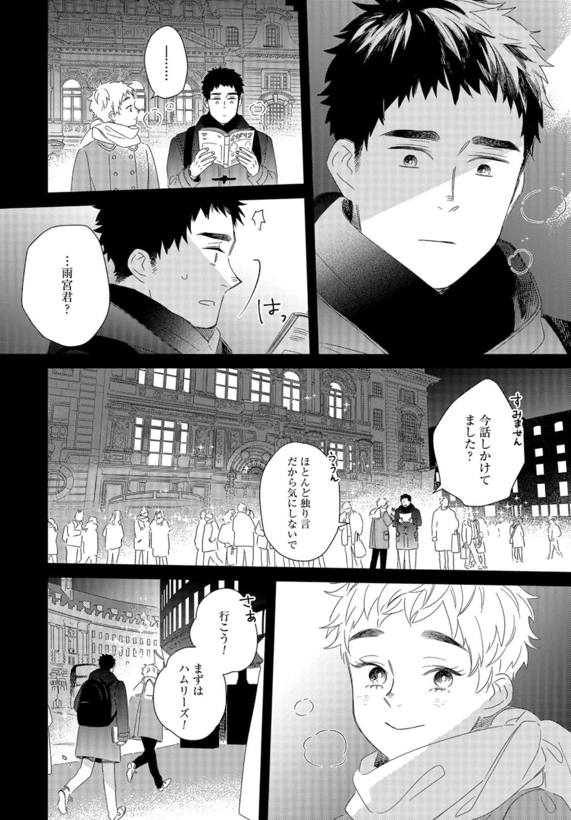 Gogo 3-ji Amamiya Kyouju no Ocha no Jikan Chap 16 - Pic 2