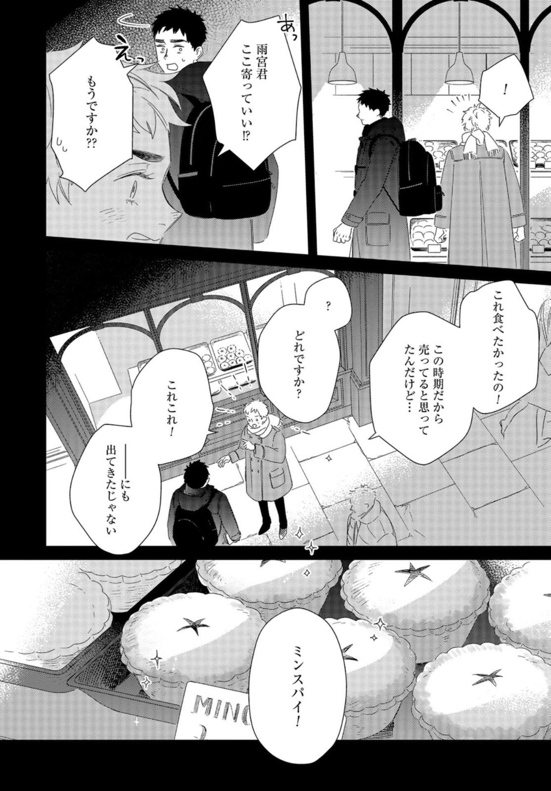 Gogo 3-ji Amamiya Kyouju no Ocha no Jikan Chap 16 - Pic 4