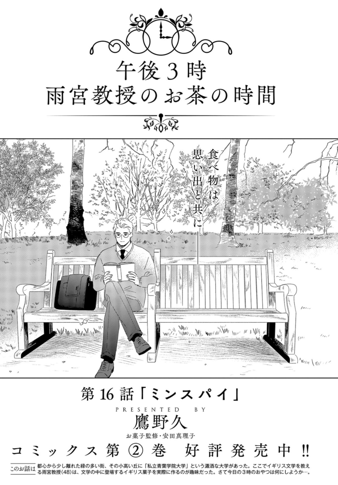 Gogo 3-ji Amamiya Kyouju no Ocha no Jikan Chap 16 - Pic 5