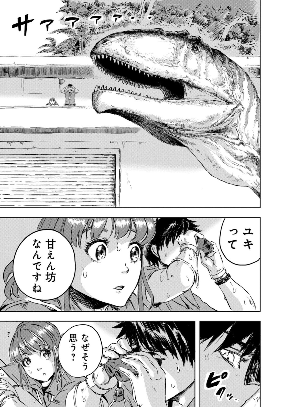 Dinosaurs Sanctuary Chapter 1 page 40 - nihonkuni.com