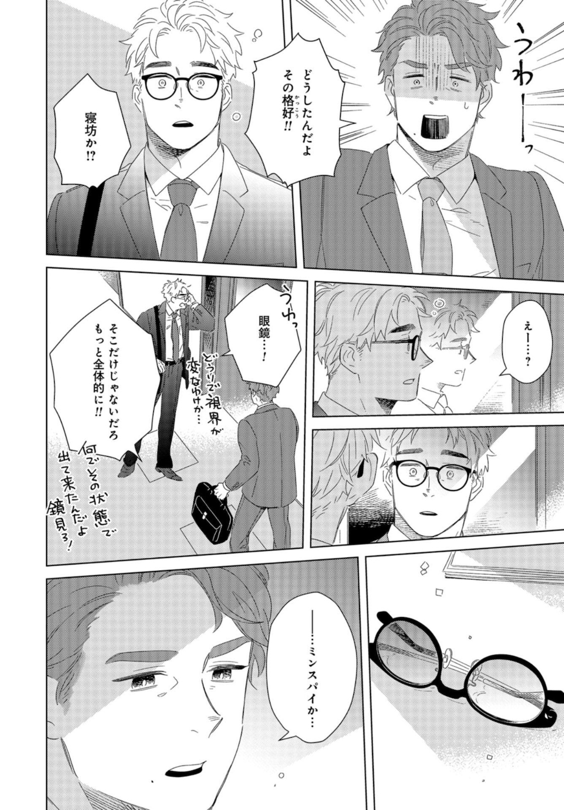 Gogo 3-ji Amamiya Kyouju no Ocha no Jikan Chap 16 - Pic 8
