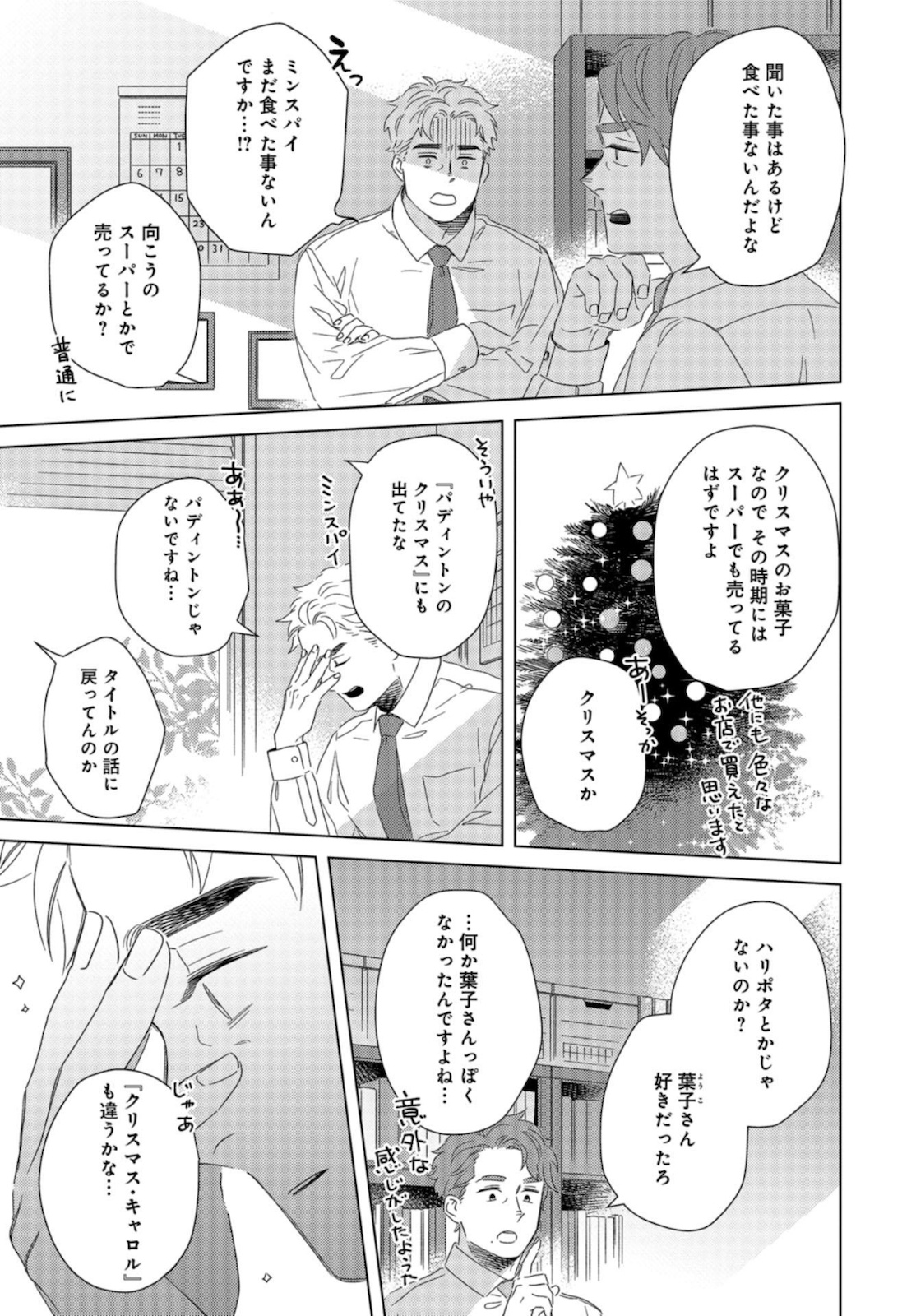 Gogo 3-ji Amamiya Kyouju no Ocha no Jikan Chap 16 - Pic 9