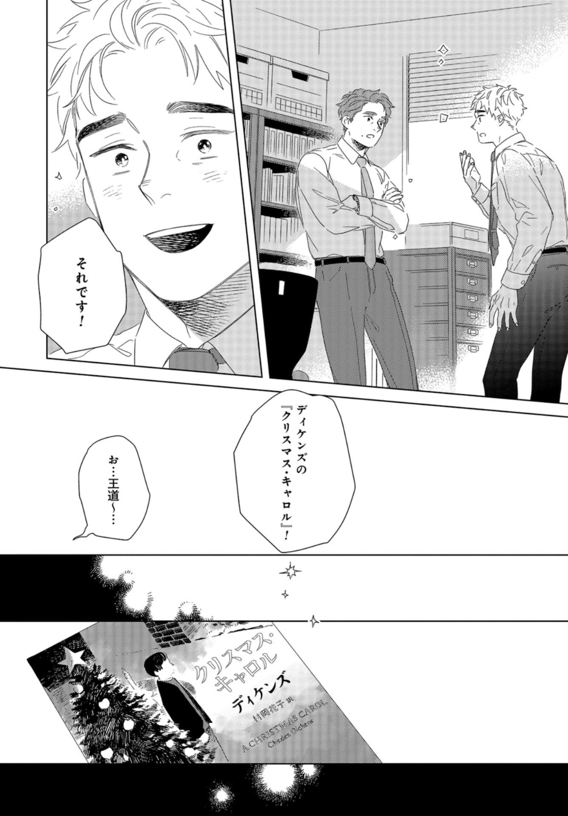 Gogo 3-ji Amamiya Kyouju no Ocha no Jikan Chap 16 - Pic 10