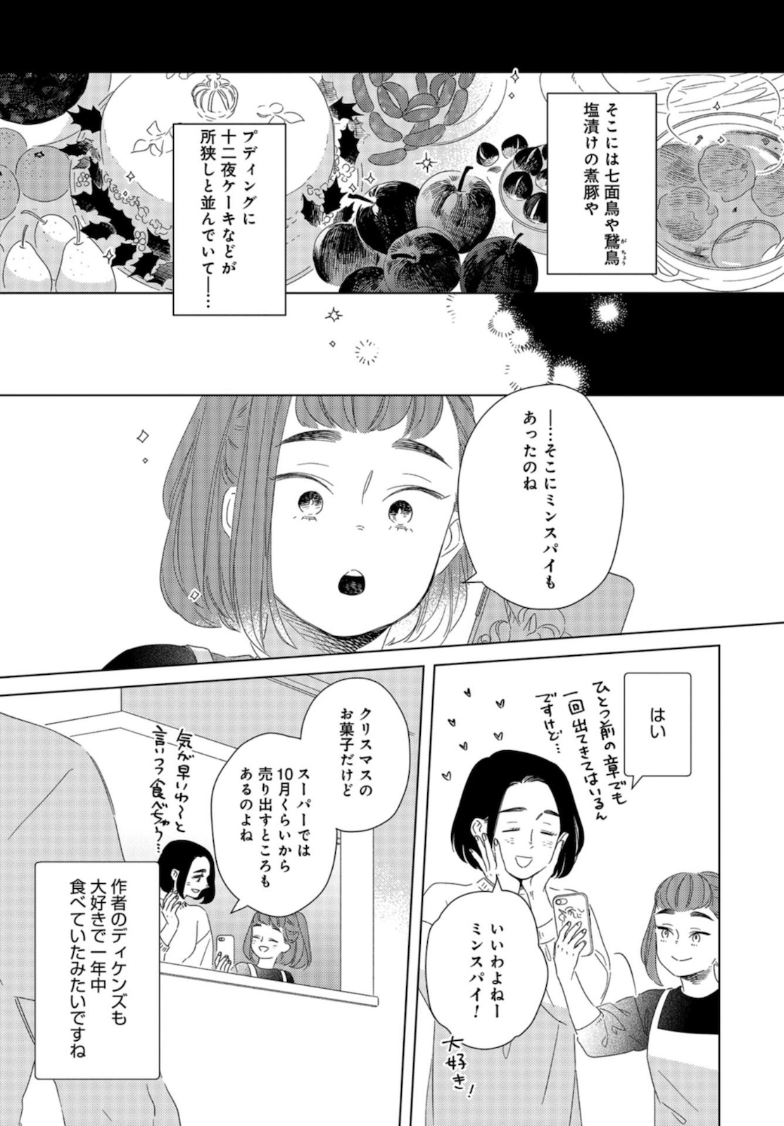 Gogo 3-ji Amamiya Kyouju no Ocha no Jikan Chap 16 - Pic 13