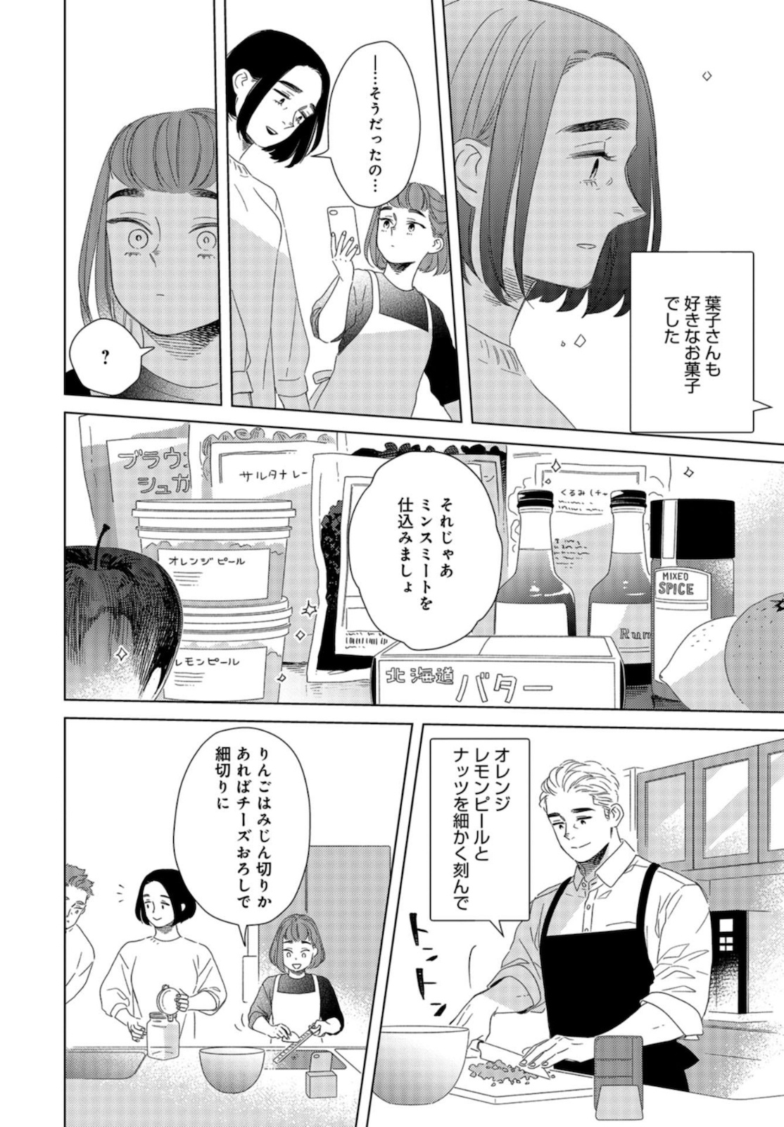 Gogo 3-ji Amamiya Kyouju no Ocha no Jikan Chap 16 - Pic 14