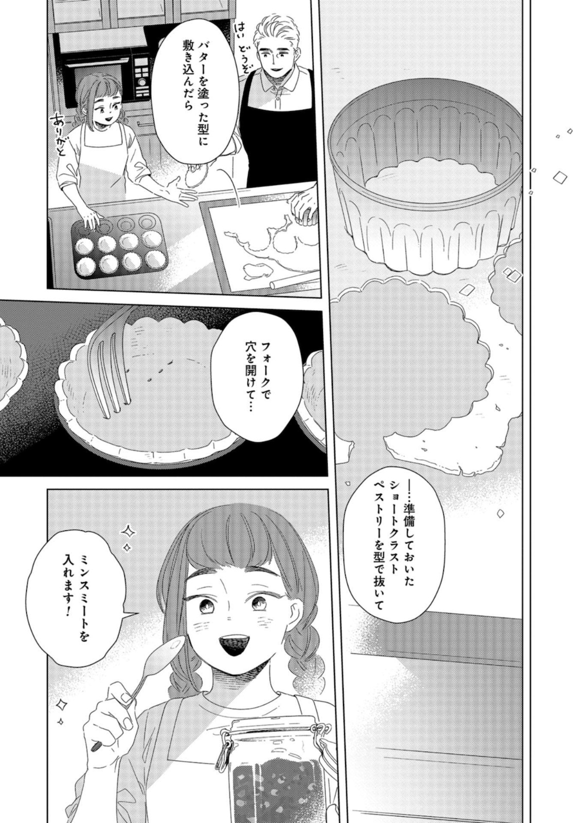 Gogo 3-ji Amamiya Kyouju no Ocha no Jikan Chap 16 - Pic 16
