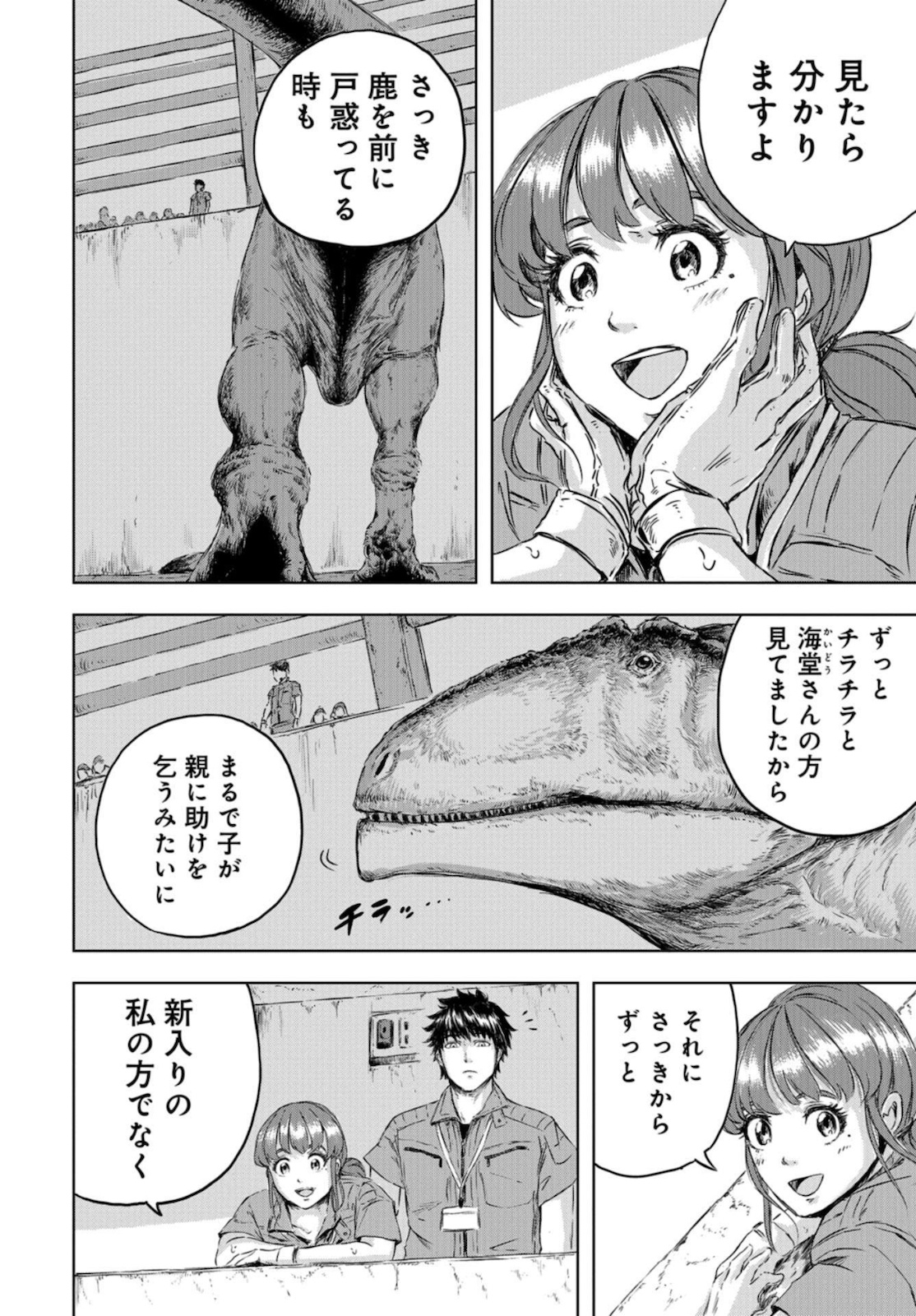 Dinosaurs Sanctuary Chapter 1 page 41 - nihonkuni.com