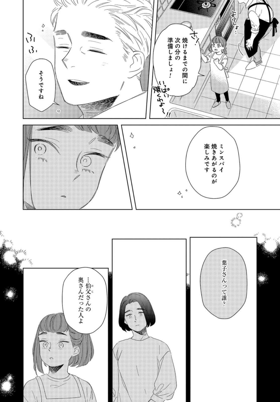 Gogo 3-ji Amamiya Kyouju no Ocha no Jikan Chap 16 - Pic 18