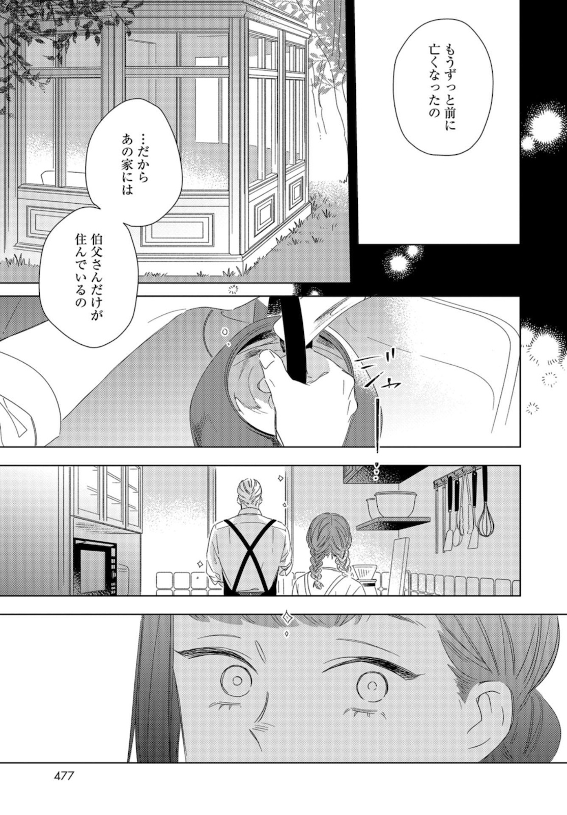 Gogo 3-ji Amamiya Kyouju no Ocha no Jikan Chap 16 - Pic 19