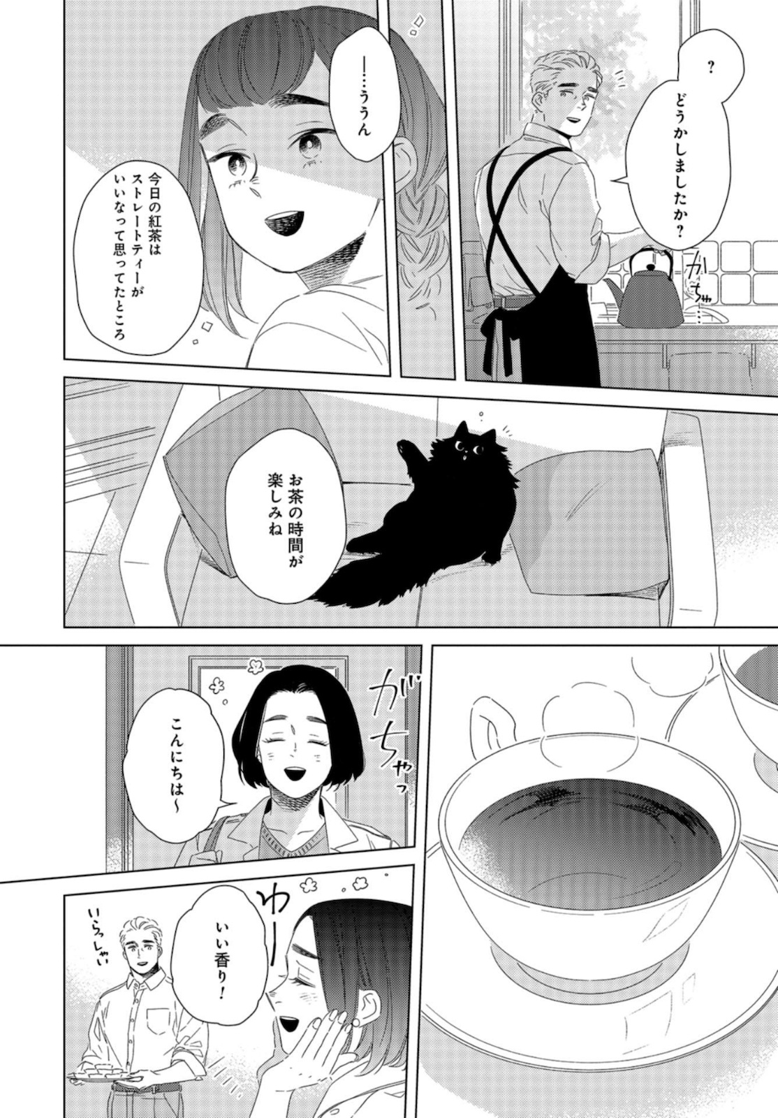 Gogo 3-ji Amamiya Kyouju no Ocha no Jikan Chap 16 - Pic 20