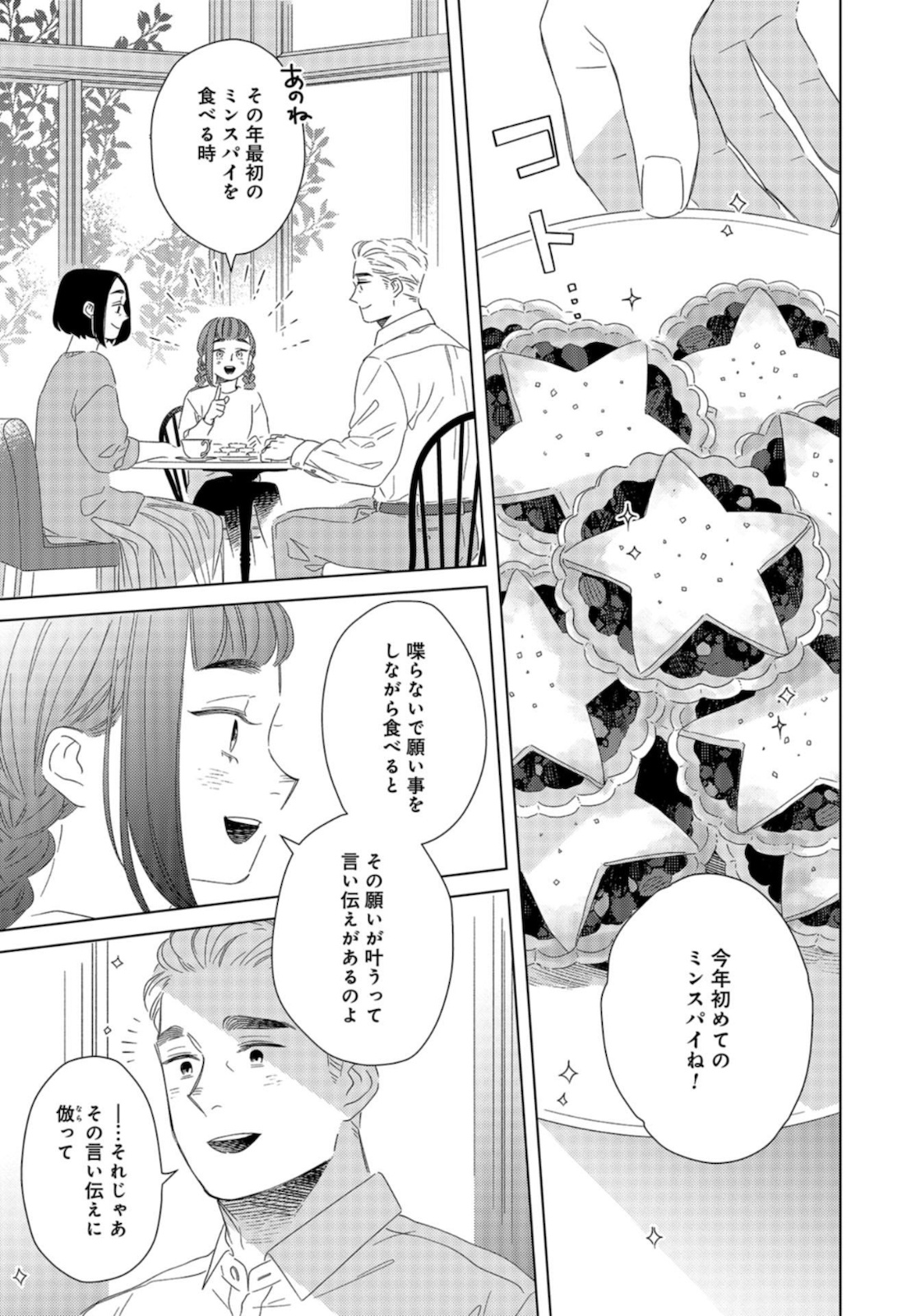Gogo 3-ji Amamiya Kyouju no Ocha no Jikan Chap 16 - Pic 21