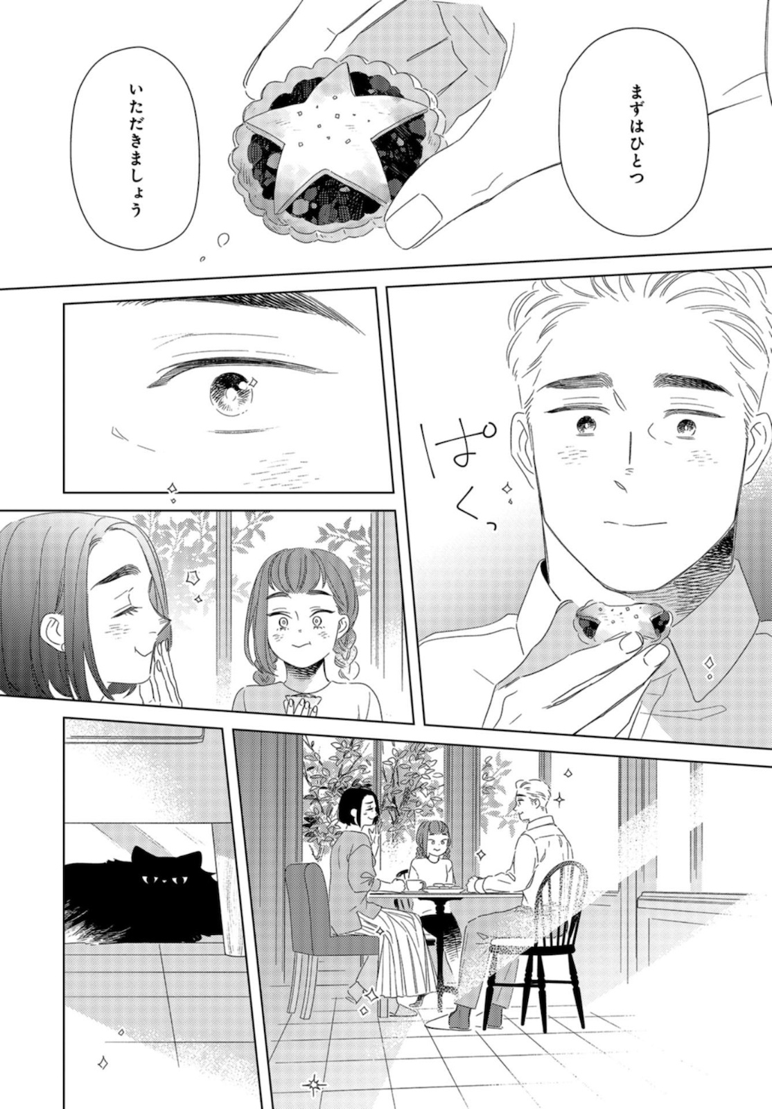 Gogo 3-ji Amamiya Kyouju no Ocha no Jikan Chap 16 - Pic 22