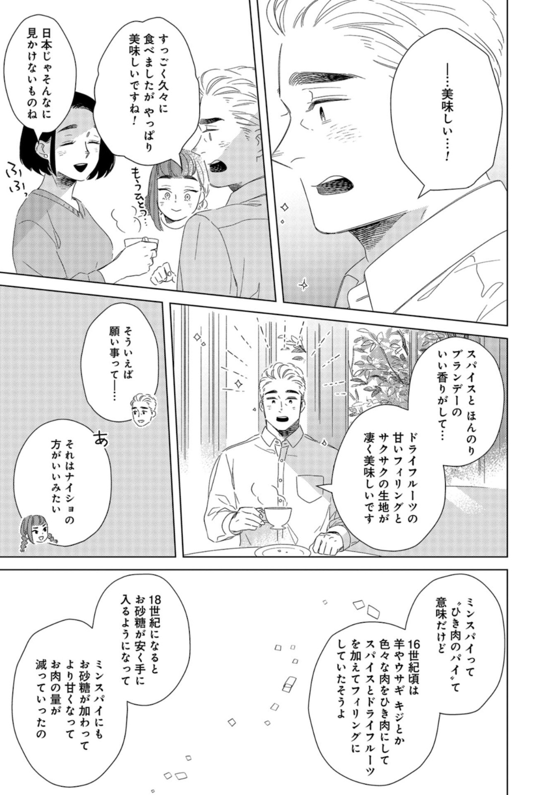 Gogo 3-ji Amamiya Kyouju no Ocha no Jikan Chap 16 - Pic 23