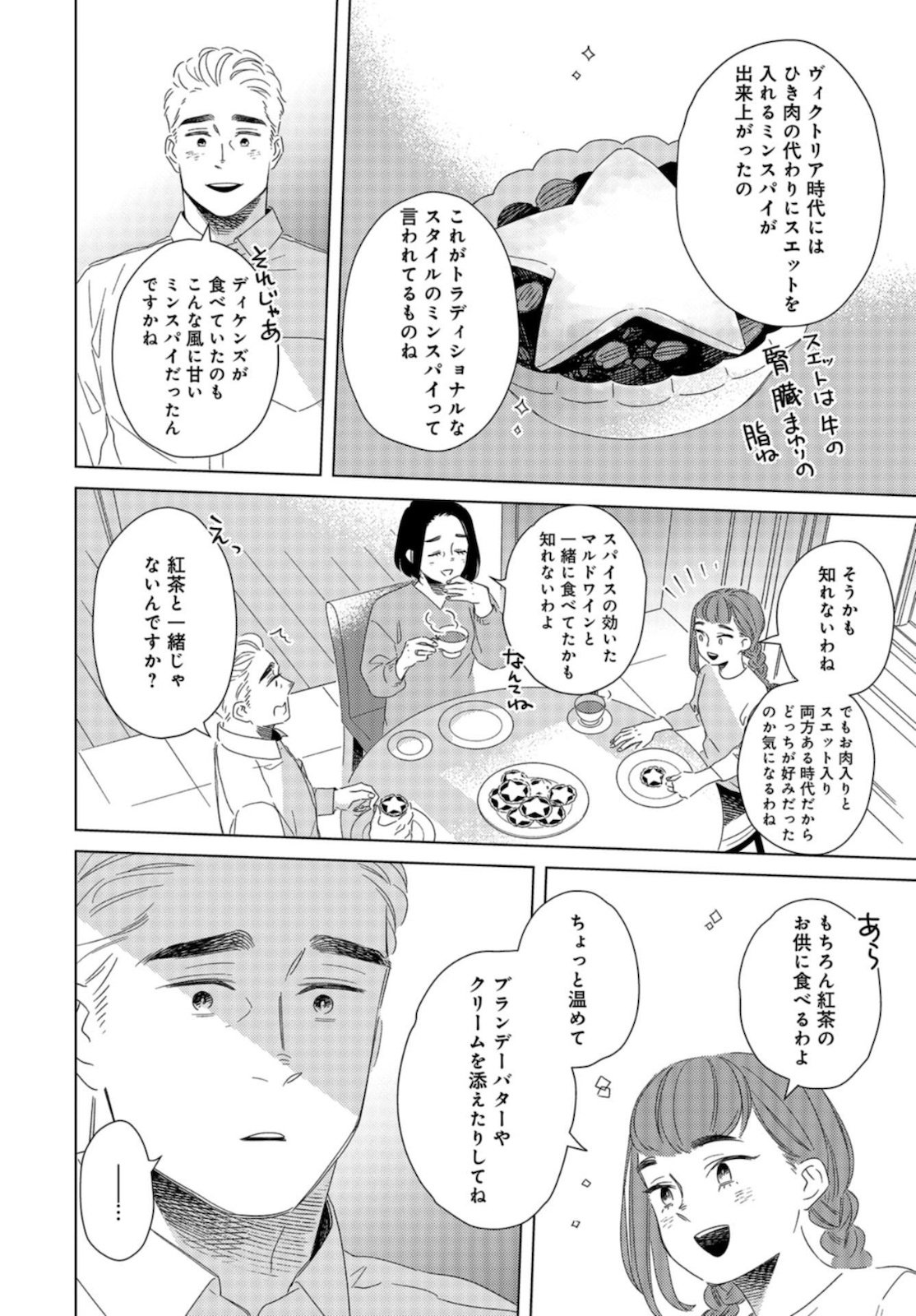 Gogo 3-ji Amamiya Kyouju no Ocha no Jikan Chap 16 - Pic 24