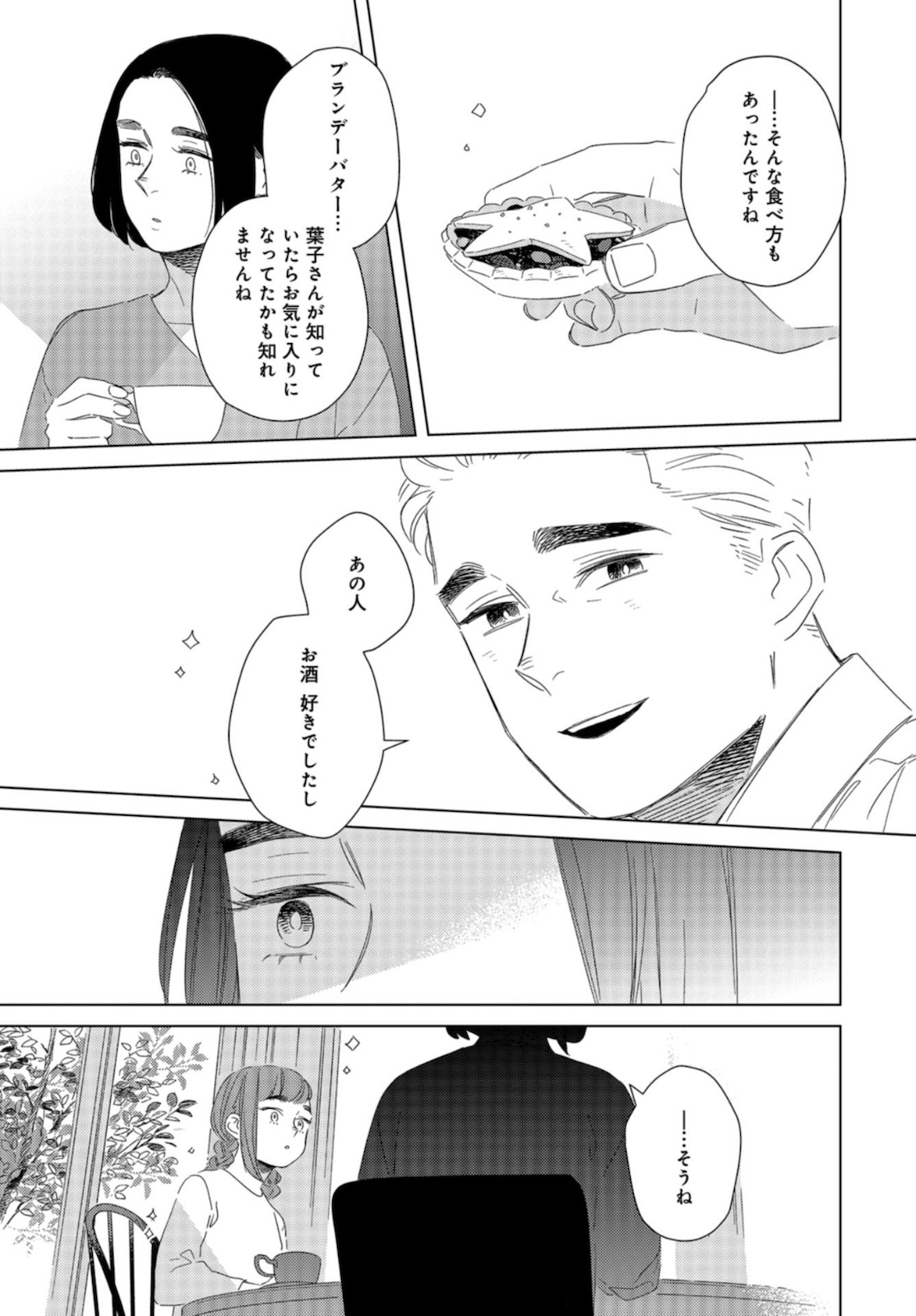 Gogo 3-ji Amamiya Kyouju no Ocha no Jikan Chap 16 - Pic 25