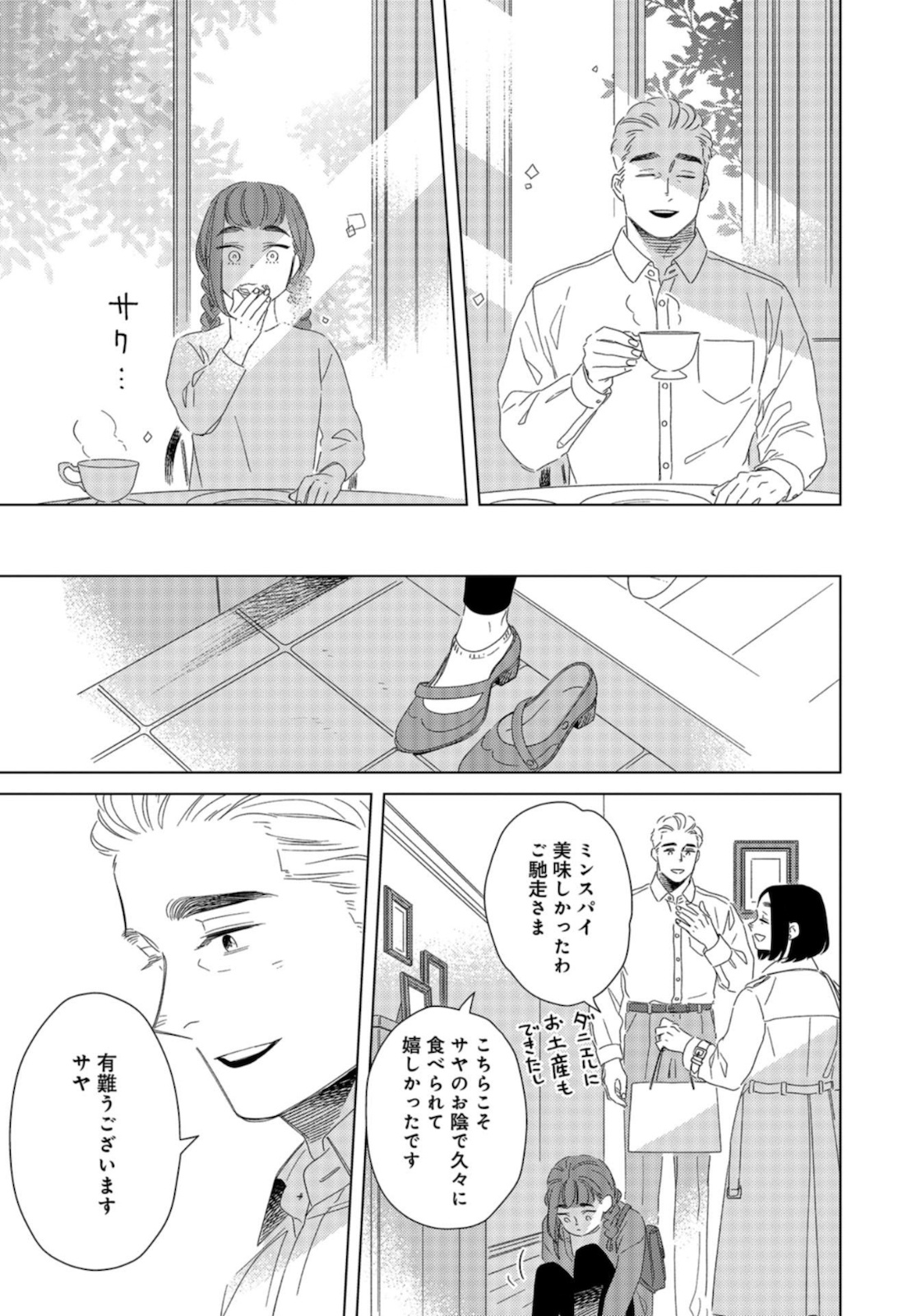 Gogo 3-ji Amamiya Kyouju no Ocha no Jikan Chap 16 - Pic 27
