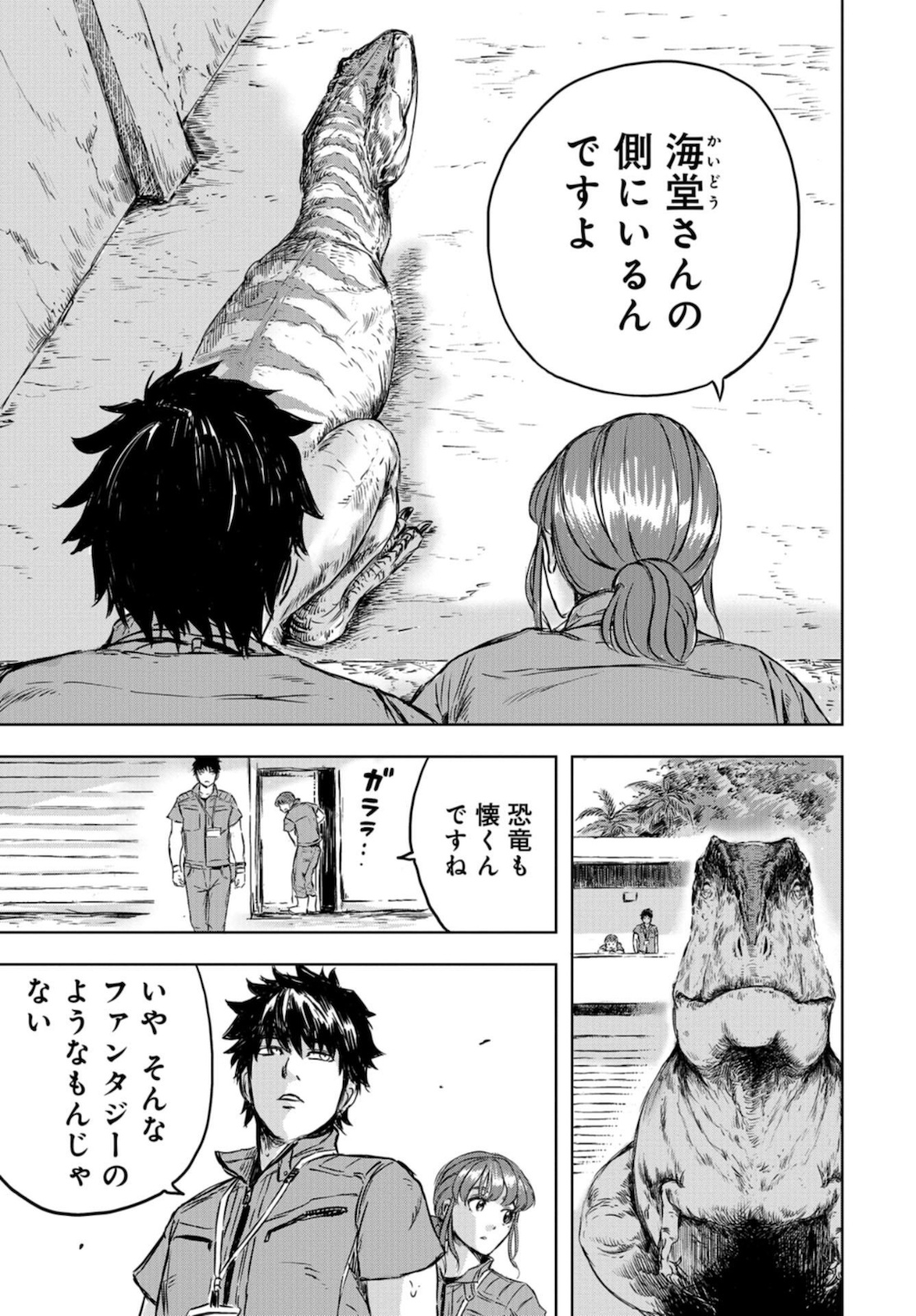Dinosaurs Sanctuary Chapter 1 page 42 - nihonkuni.com