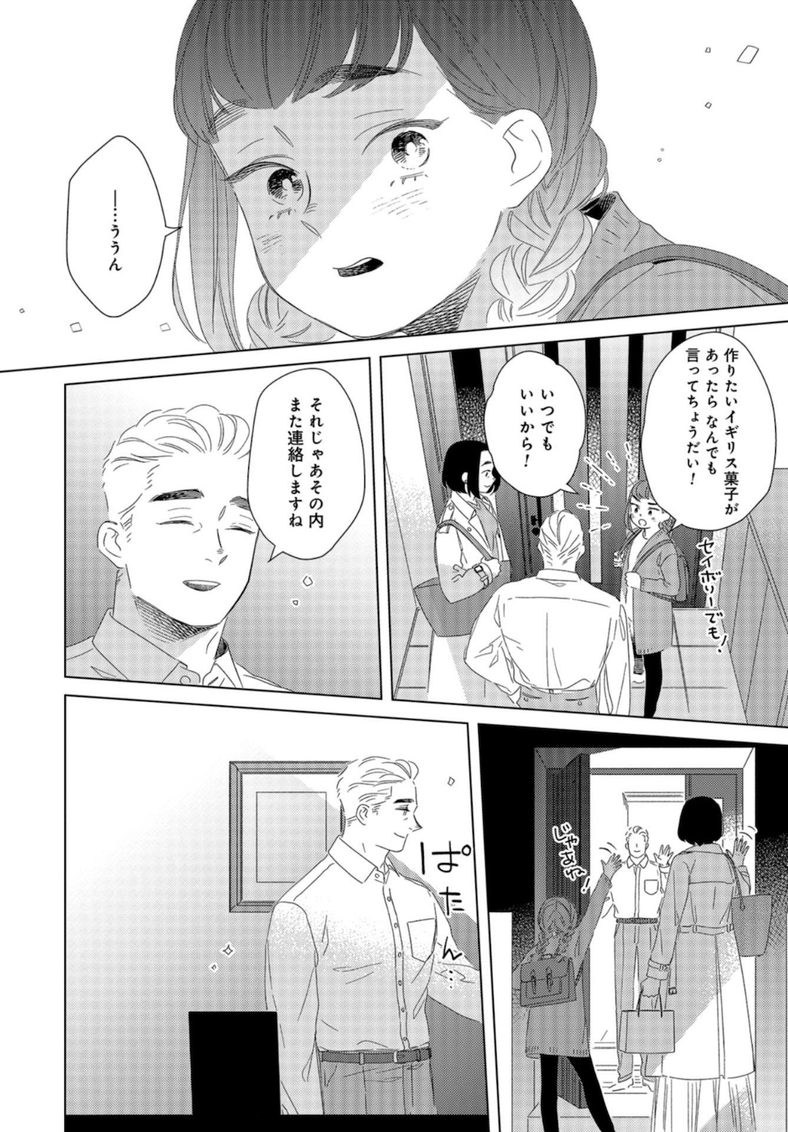 Gogo 3-ji Amamiya Kyouju no Ocha no Jikan Chap 16 - Pic 28
