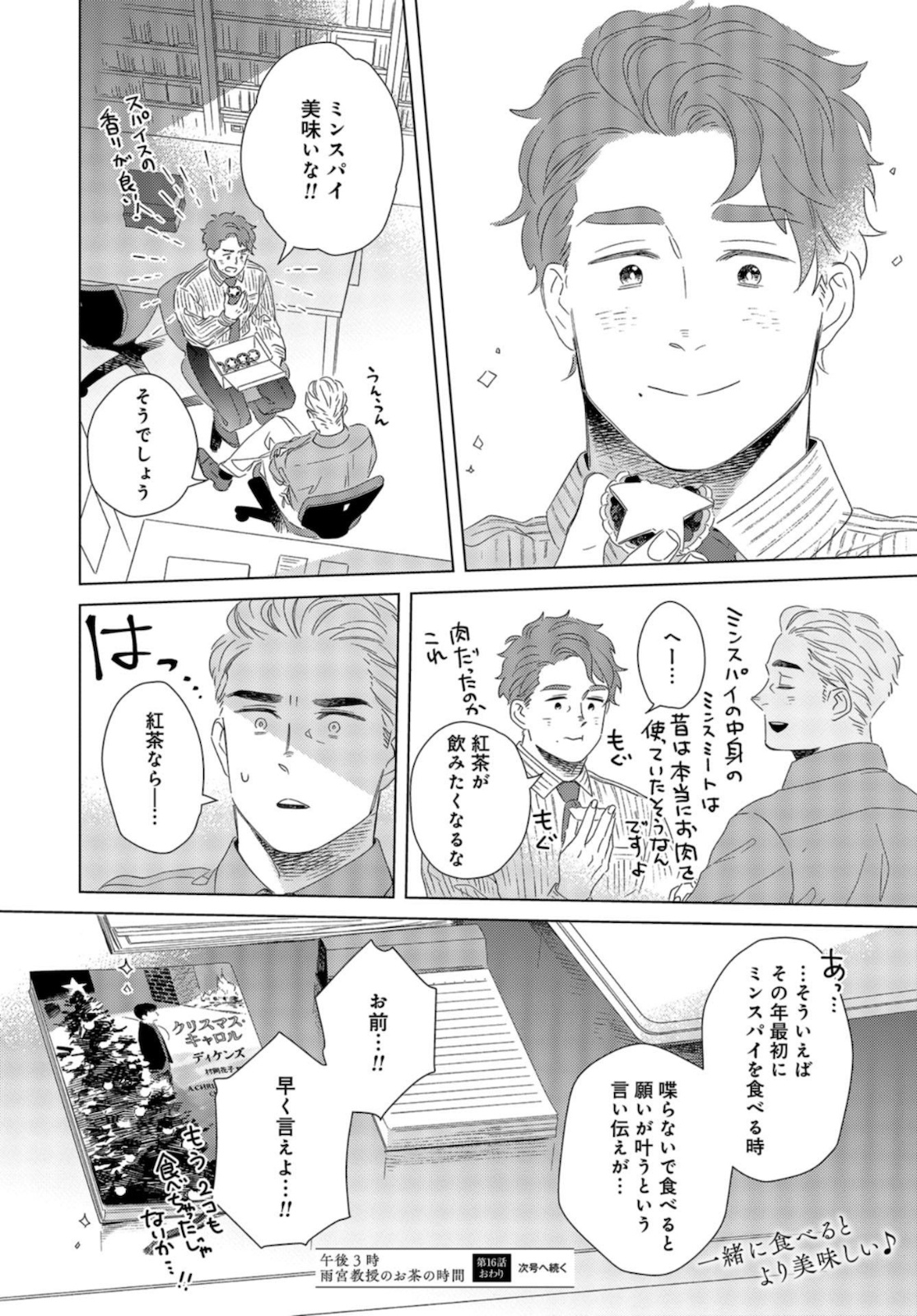 Gogo 3-ji Amamiya Kyouju no Ocha no Jikan Chap 16 - Pic 30