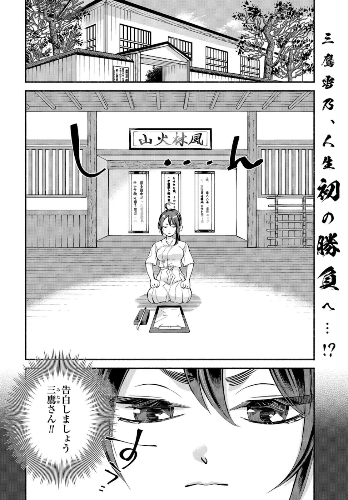 Senpai, Pantsu Haitemasu ka? Chapter 19 page 2 - nihonkuni.com