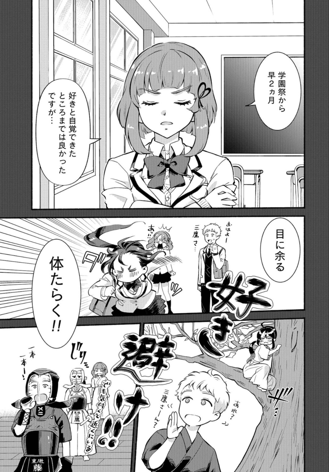 Senpai, Pantsu Haitemasu ka? Chapter 19 page 3 - nihonkuni.com