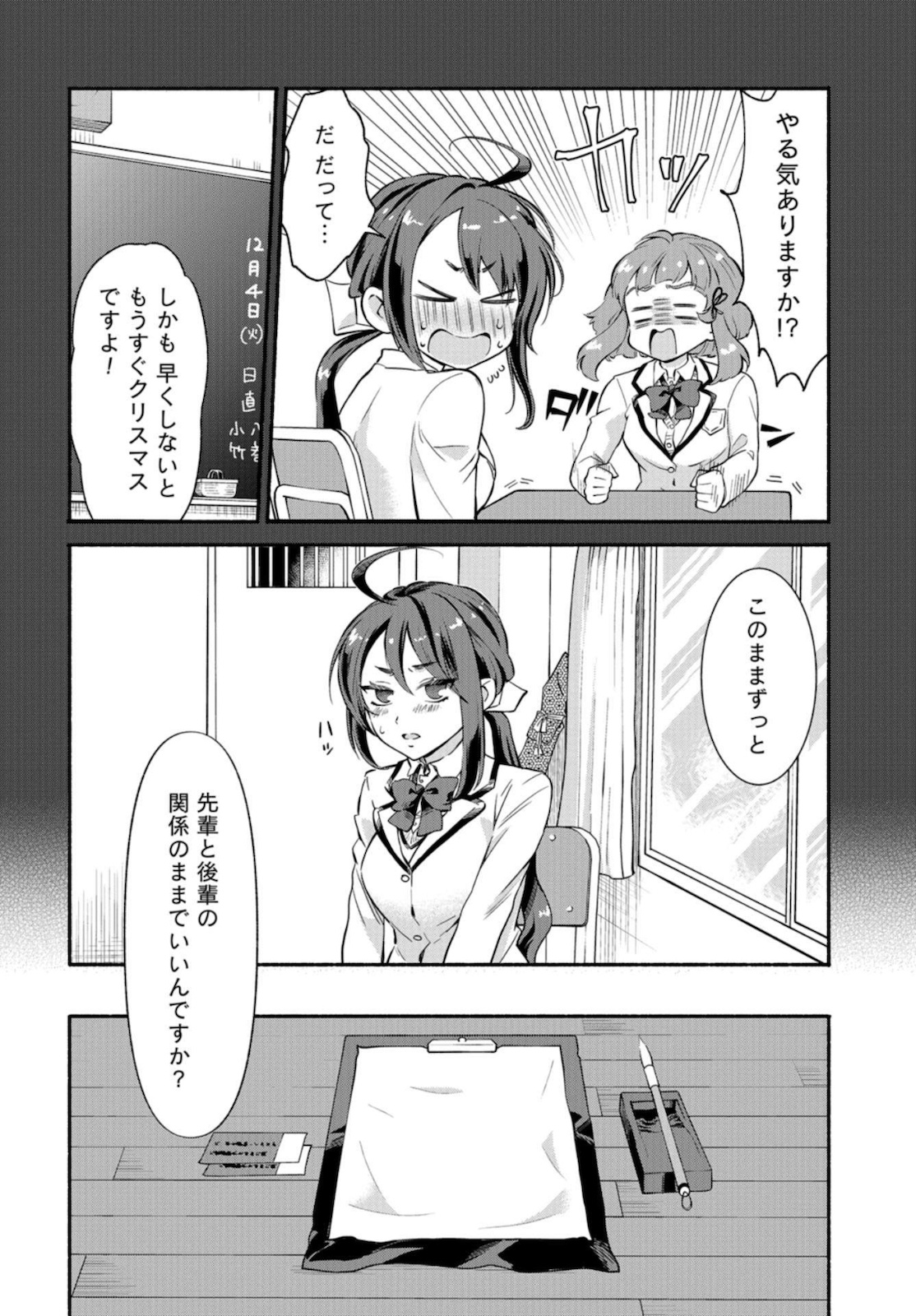 Senpai, Pantsu Haitemasu ka? Chapter 19 page 4 - nihonkuni.com