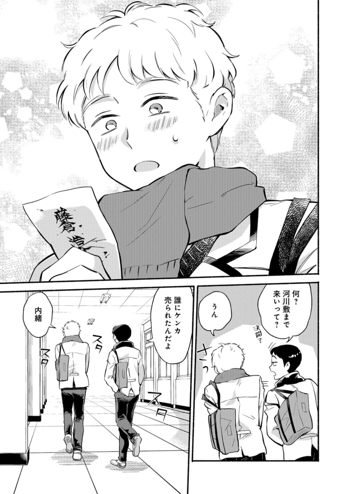 Senpai, Pantsu Haitemasu ka? Chapter 19 page 7 - nihonkuni.com