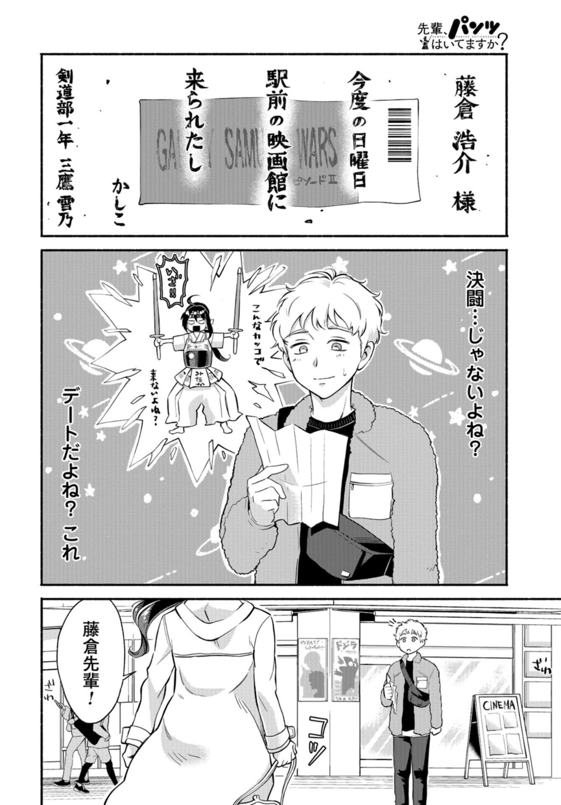 Senpai, Pantsu Haitemasu ka? Chapter 19 page 8 - nihonkuni.com