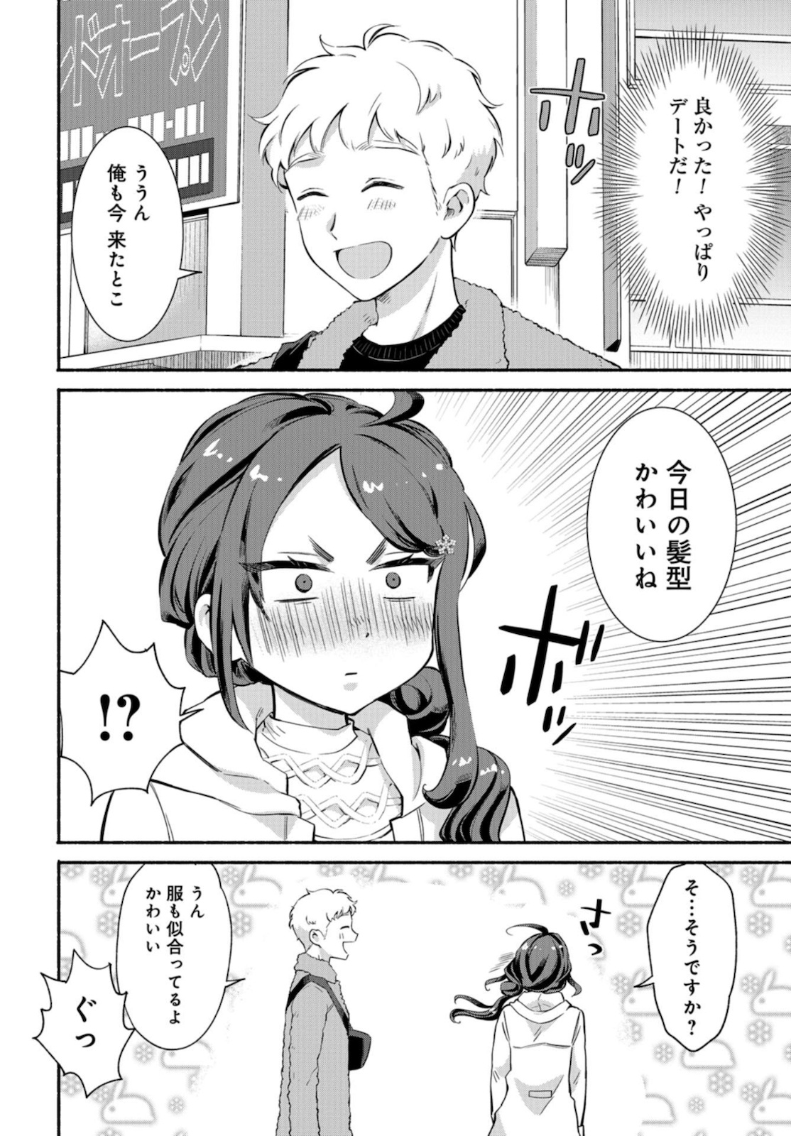 Senpai, Pantsu Haitemasu ka? Chapter 19 page 10 - nihonkuni.com