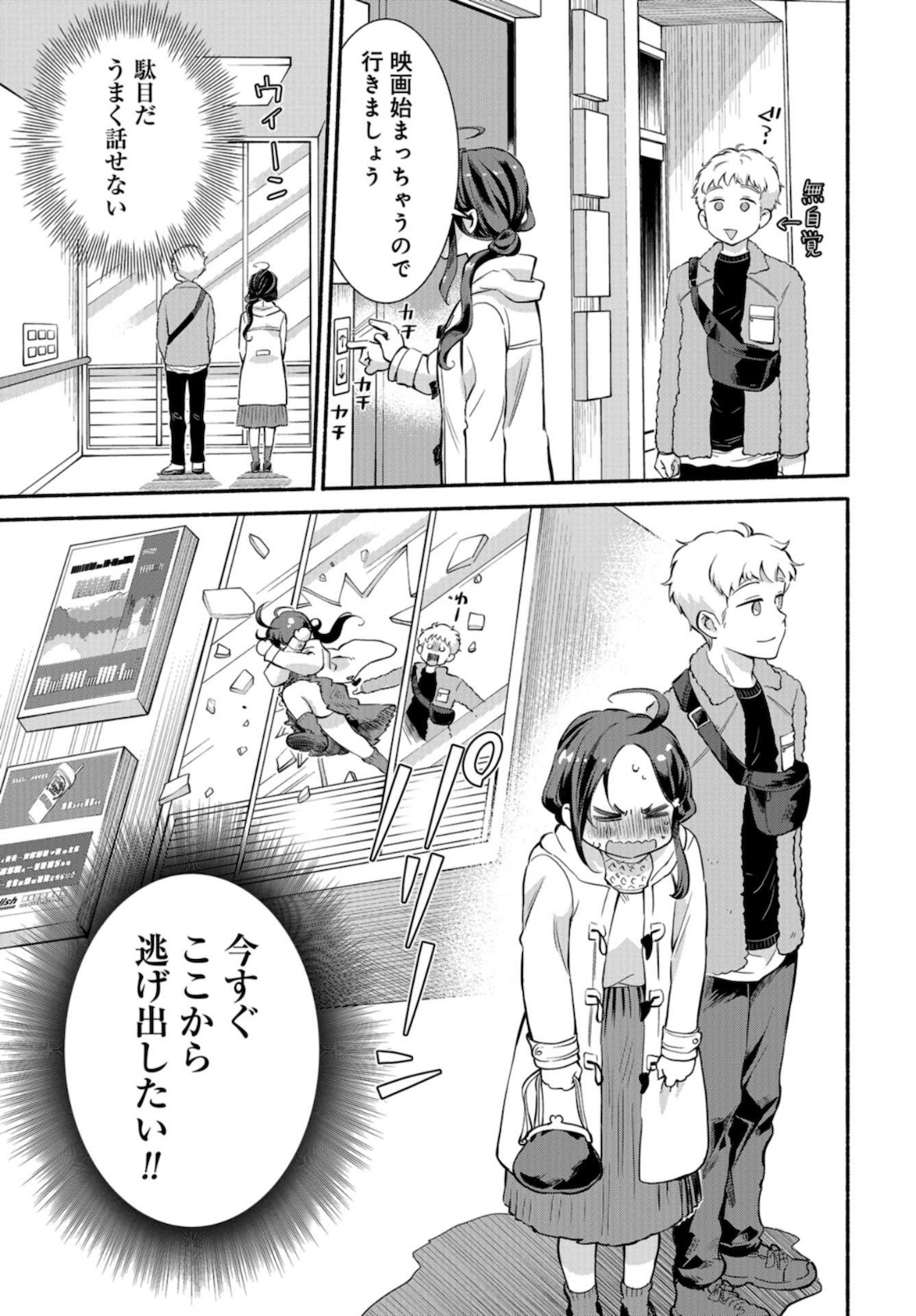 Senpai, Pantsu Haitemasu ka? Chapter 19 page 11 - nihonkuni.com