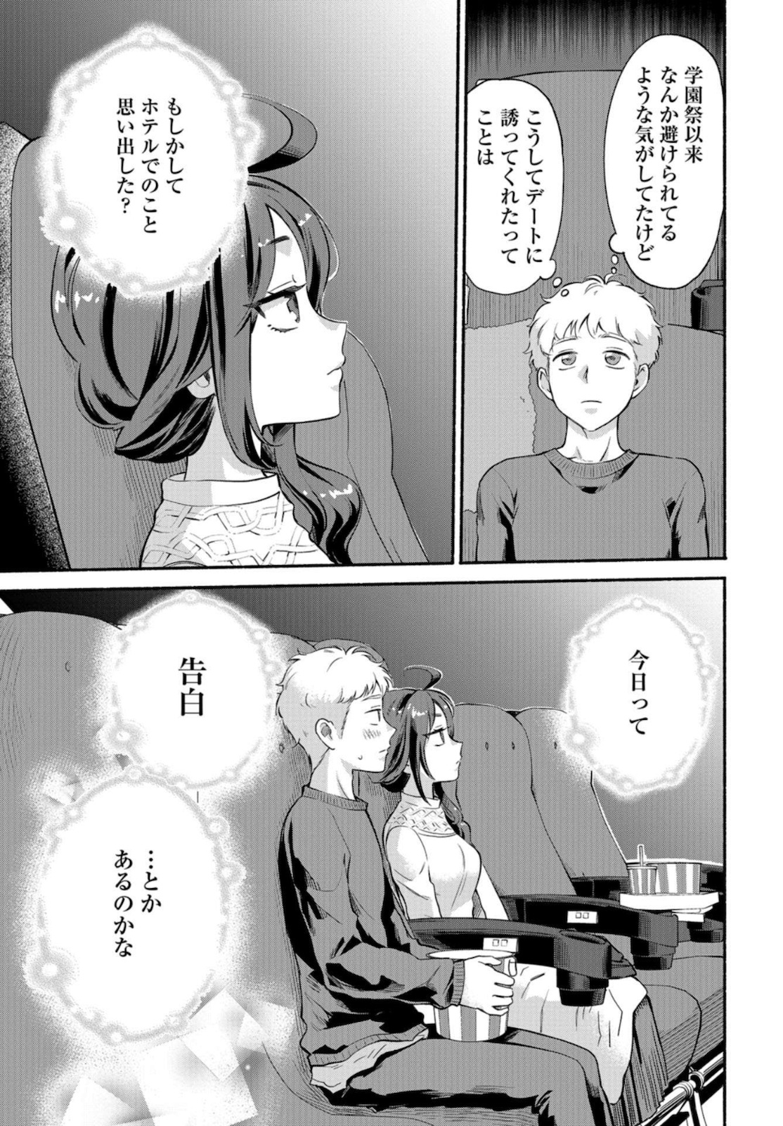 Senpai, Pantsu Haitemasu ka? Chapter 19 page 13 - nihonkuni.com