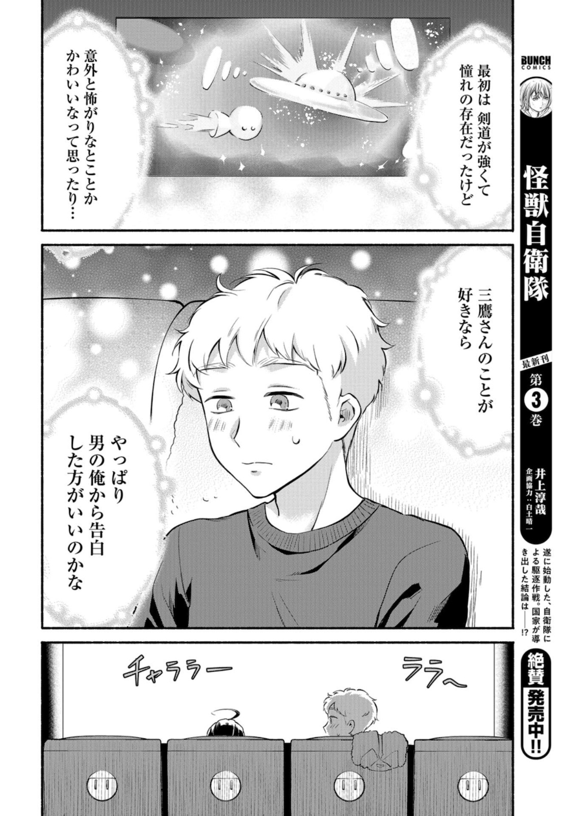 Senpai, Pantsu Haitemasu ka? Chapter 19 page 14 - nihonkuni.com