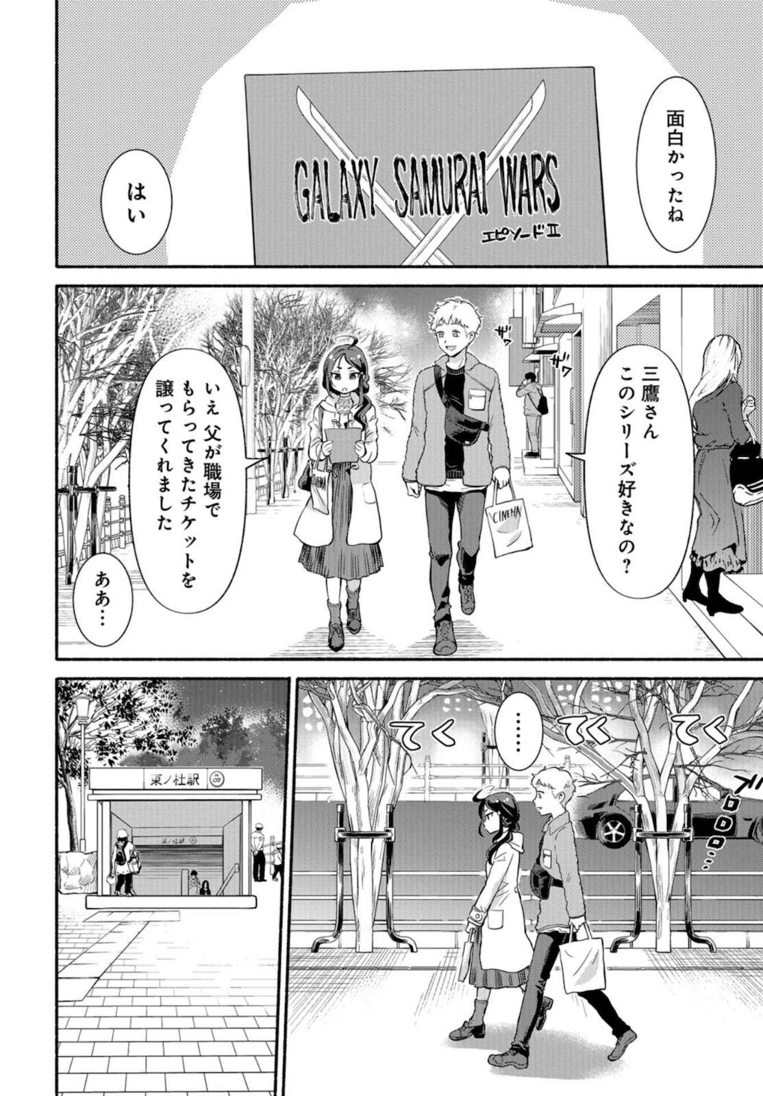 Senpai, Pantsu Haitemasu ka? Chapter 19 page 16 - nihonkuni.com