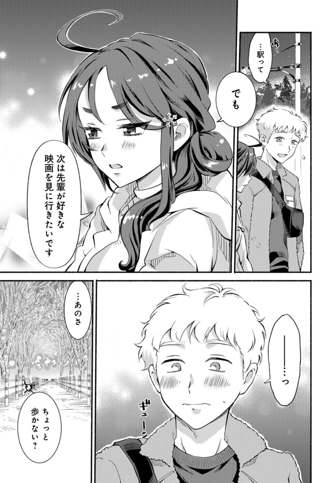 Senpai, Pantsu Haitemasu ka? Chapter 19 page 17 - nihonkuni.com