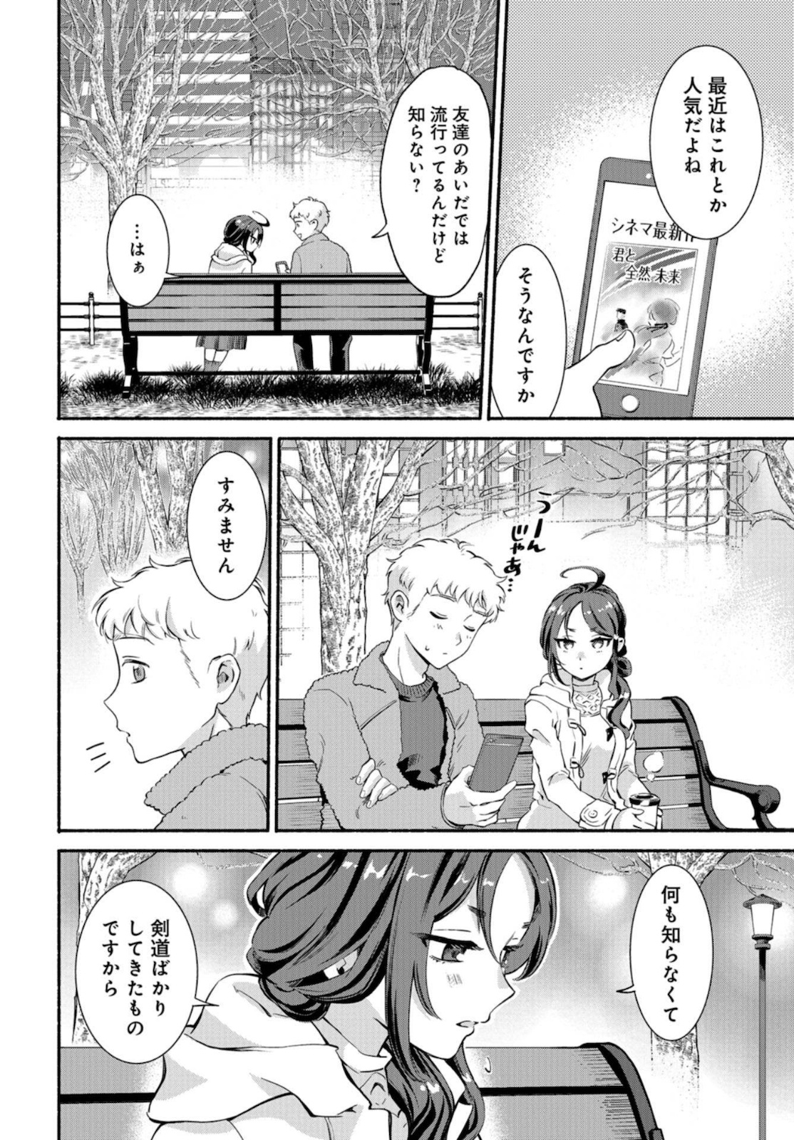 Senpai, Pantsu Haitemasu ka? Chapter 19 page 18 - nihonkuni.com