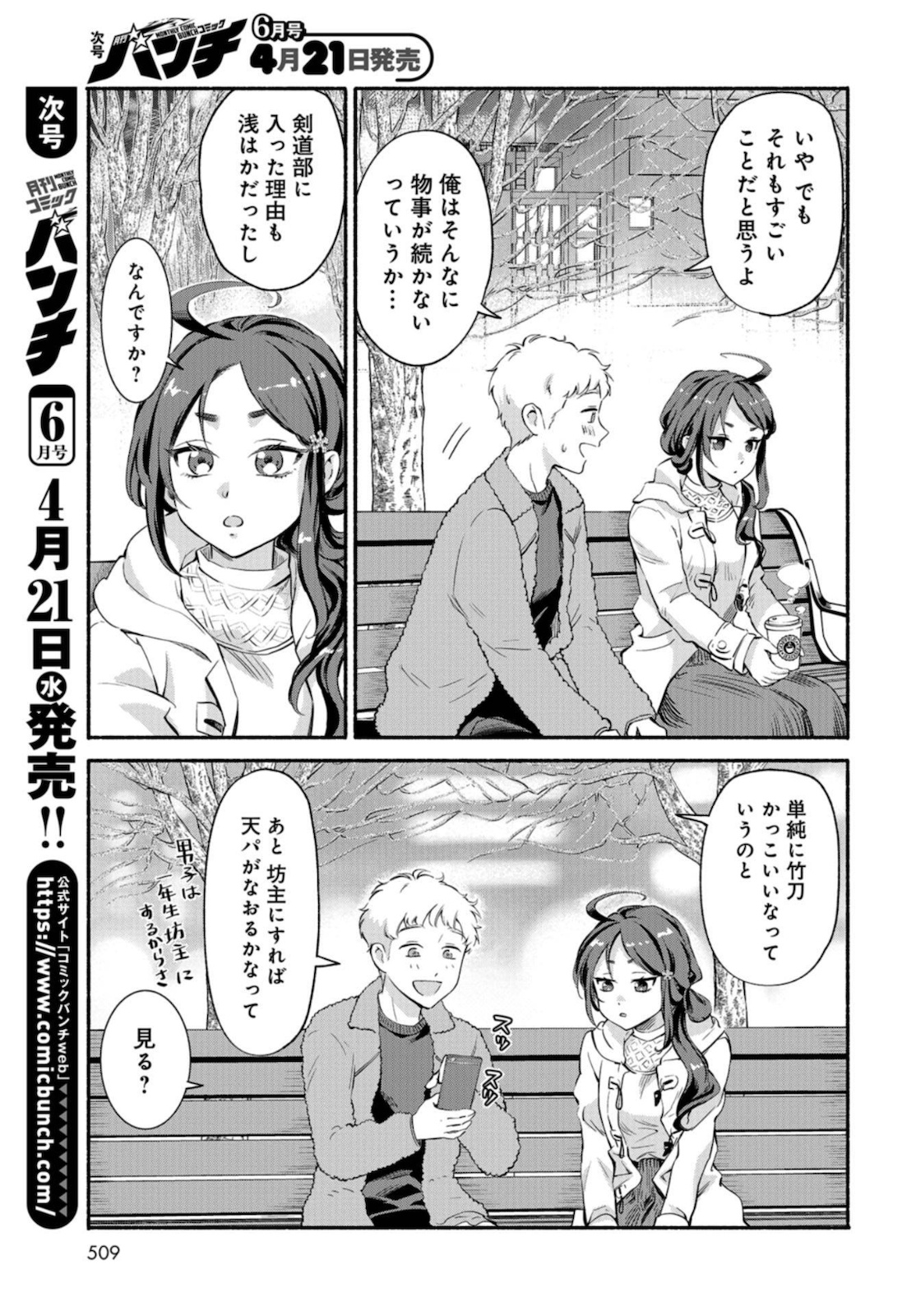 Senpai, Pantsu Haitemasu ka? Chapter 19 page 19 - nihonkuni.com