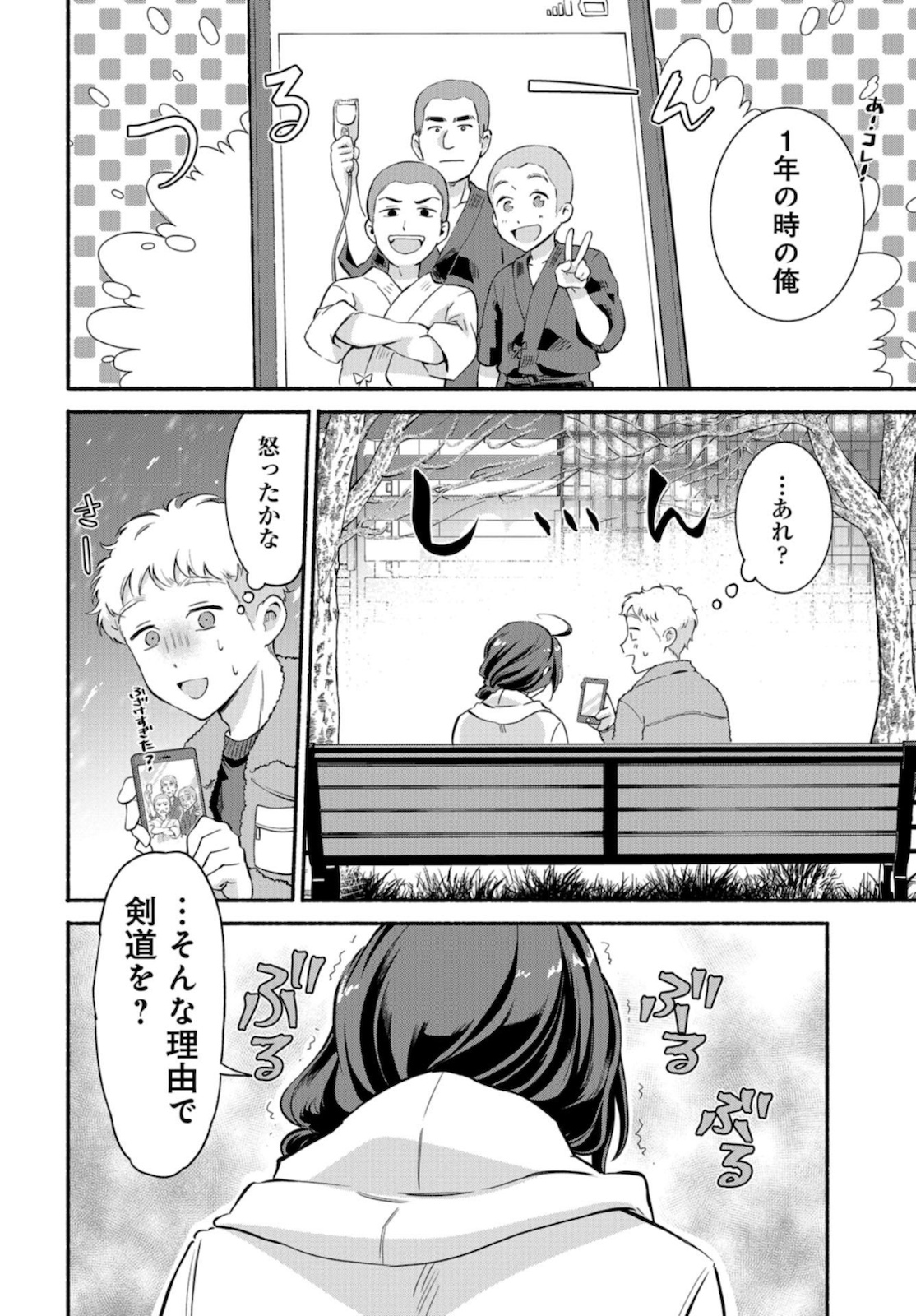 Senpai, Pantsu Haitemasu ka? Chapter 19 page 20 - nihonkuni.com