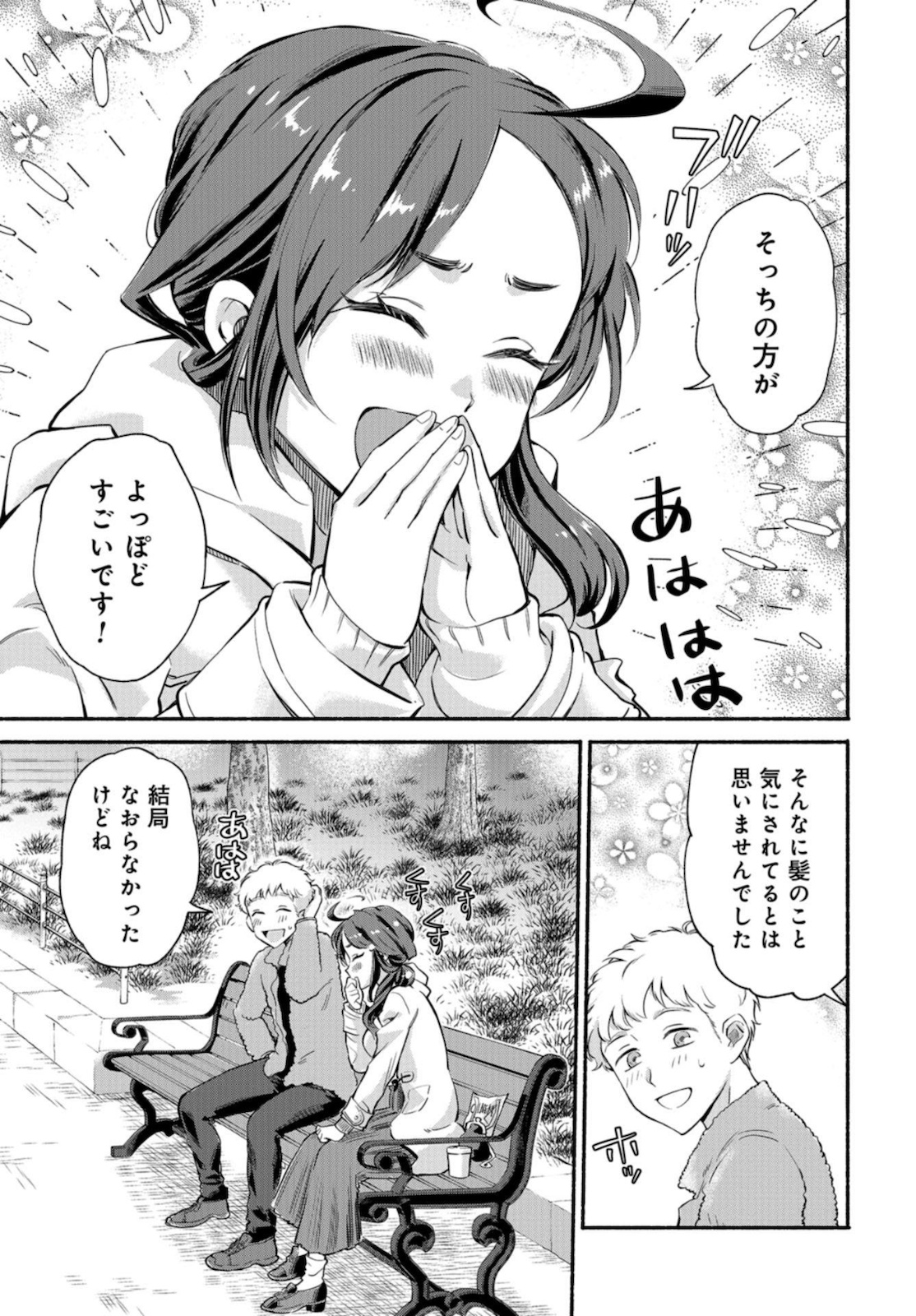 Senpai, Pantsu Haitemasu ka? Chapter 19 page 21 - nihonkuni.com