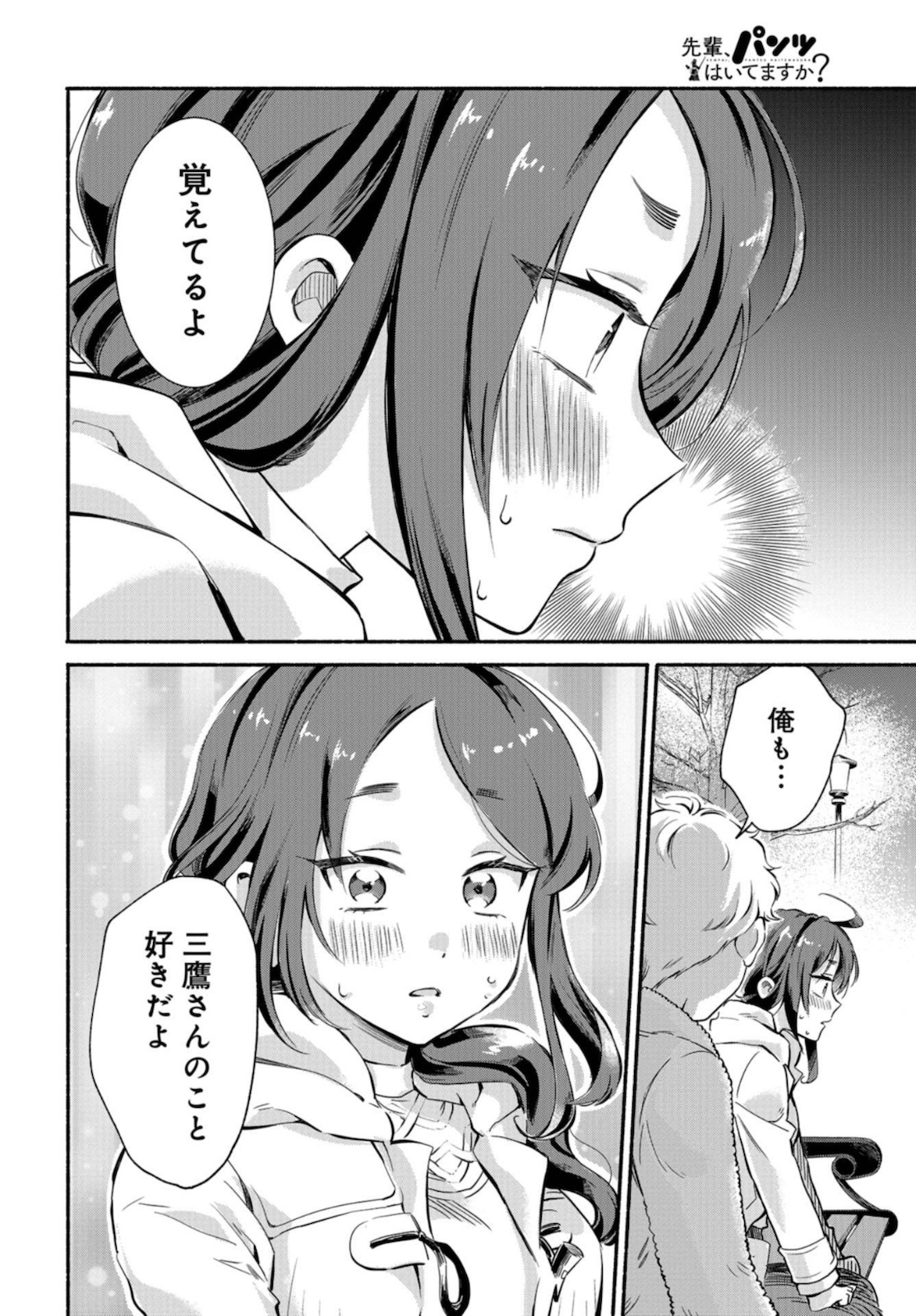 Senpai, Pantsu Haitemasu ka? Chapter 19 page 24 - nihonkuni.com