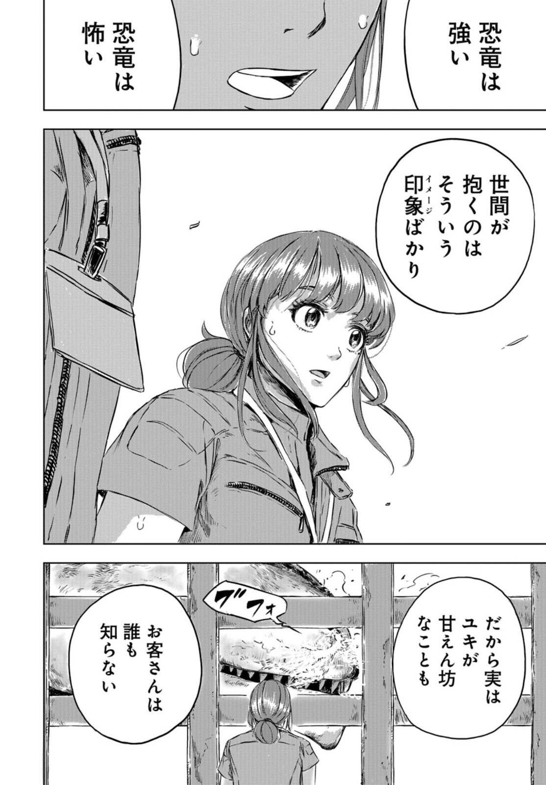 Dinosaurs Sanctuary Chapter 1 page 45 - nihonkuni.com