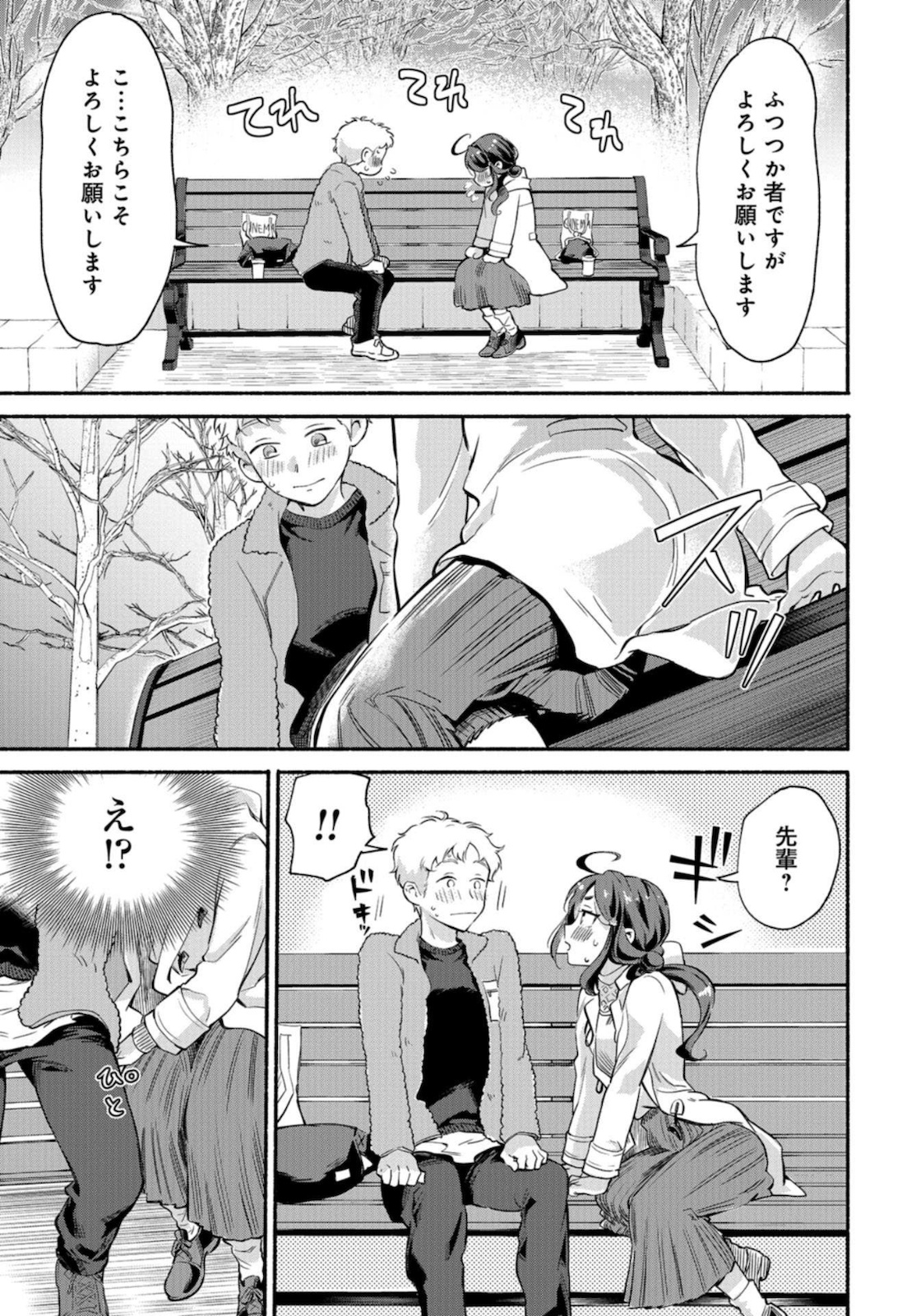 Senpai, Pantsu Haitemasu ka? Chapter 19 page 27 - nihonkuni.com