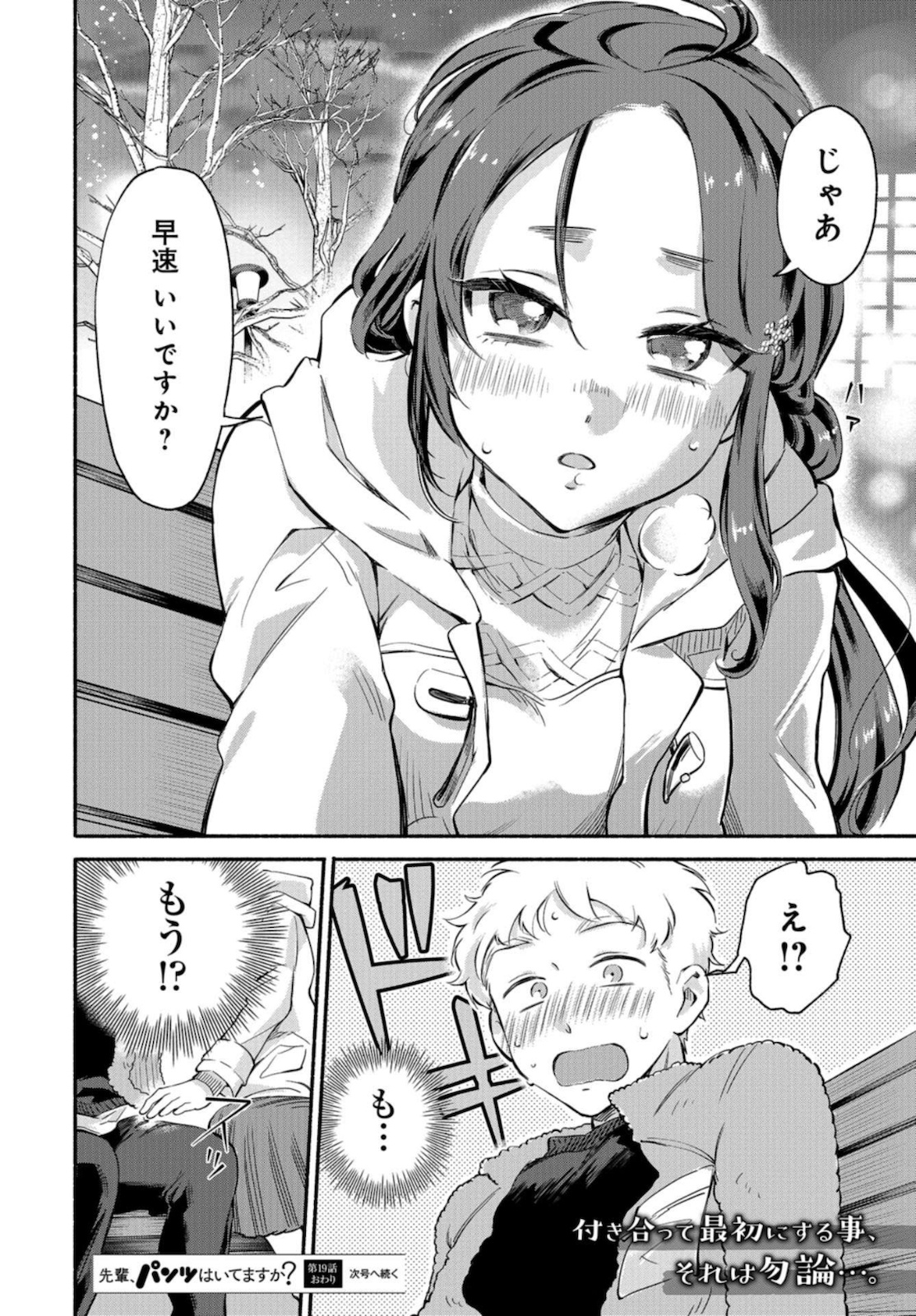 Senpai, Pantsu Haitemasu ka? Chapter 19 page 28 - nihonkuni.com