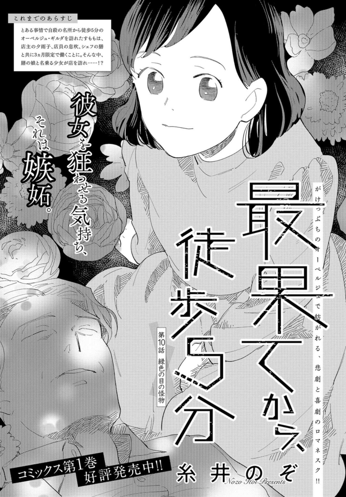 Saihate kara, Toho 5-fun Chap 10 - Pic 1