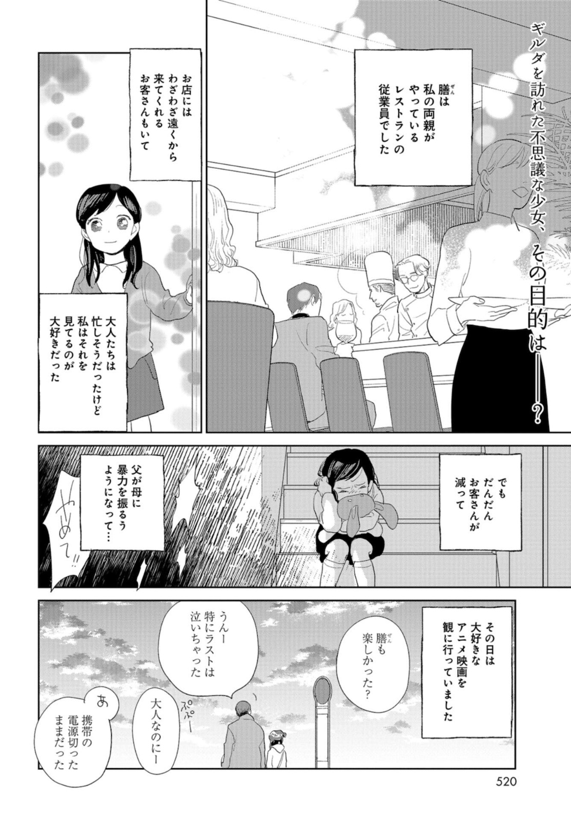 Saihate kara, Toho 5-fun Chap 10 - Pic 2