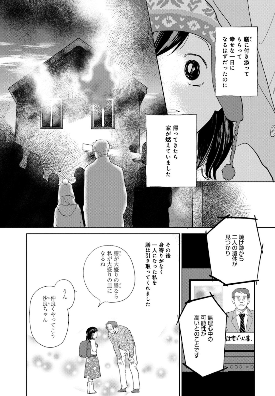 Saihate kara, Toho 5-fun Chap 10 - Pic 3