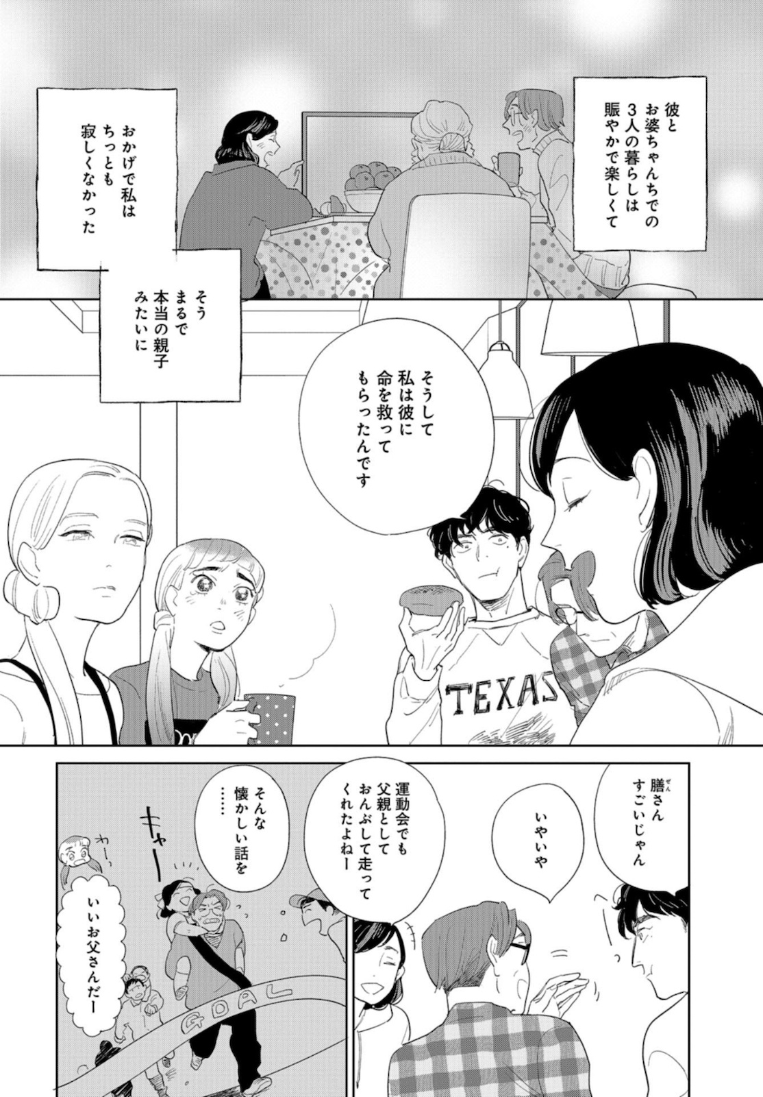 Saihate kara, Toho 5-fun Chap 10 - Pic 4