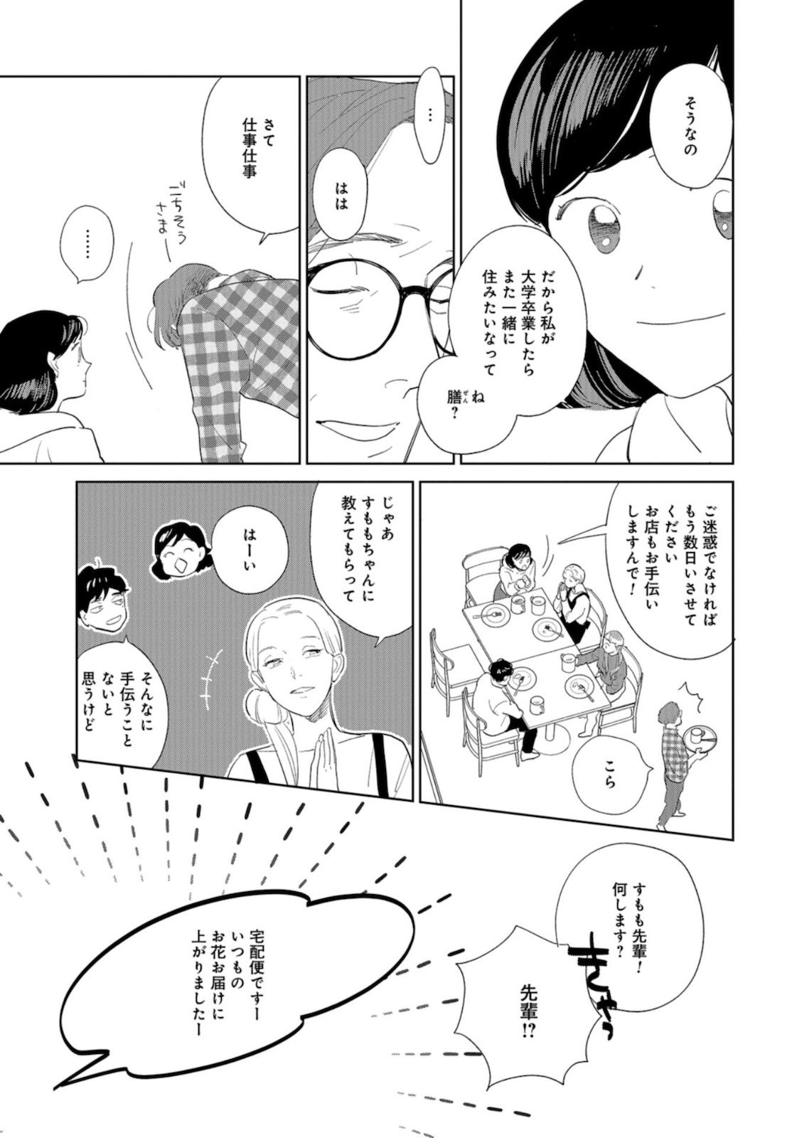 Saihate kara, Toho 5-fun Chap 10 - Pic 5