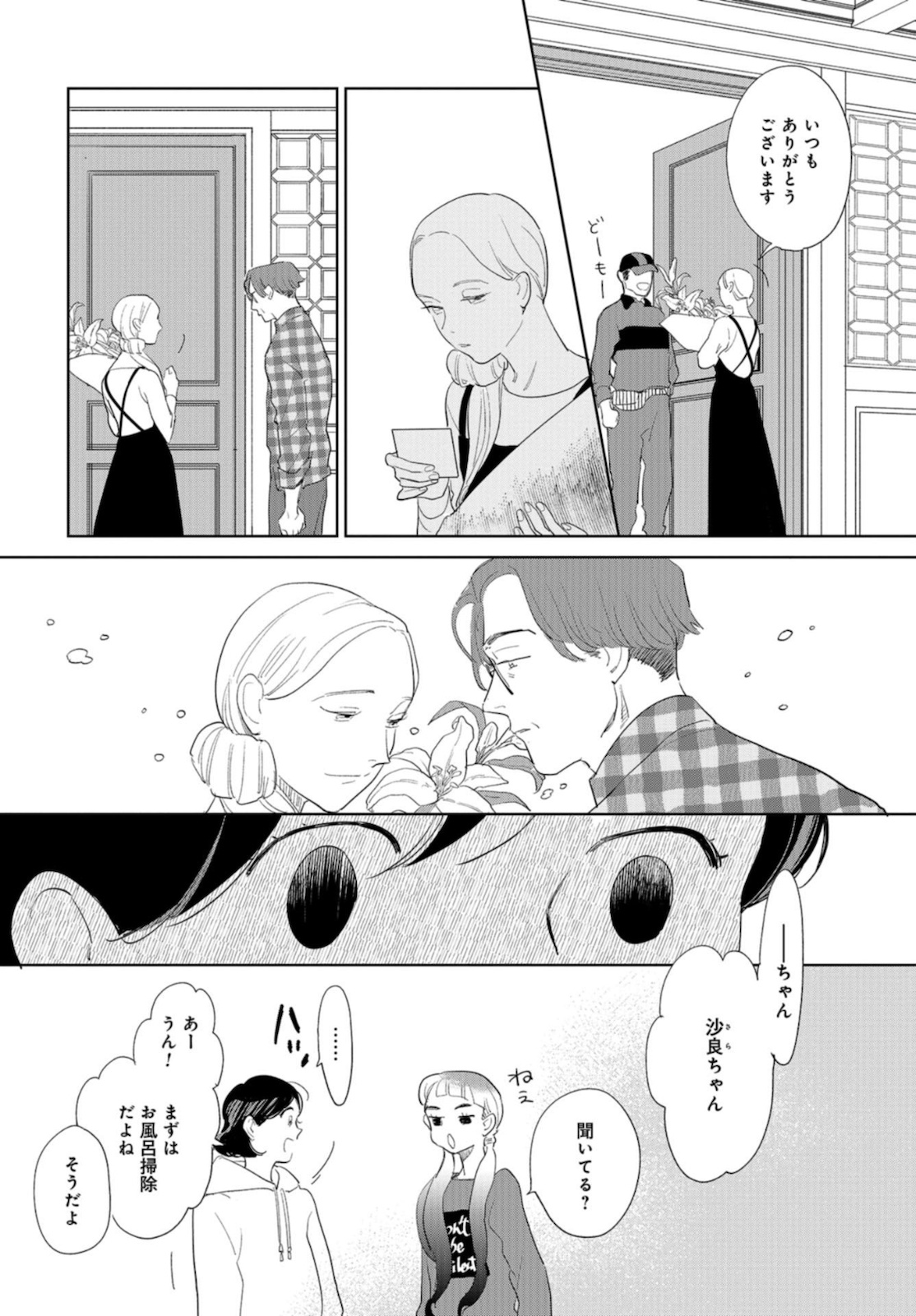 Saihate kara, Toho 5-fun Chap 10 - Pic 6