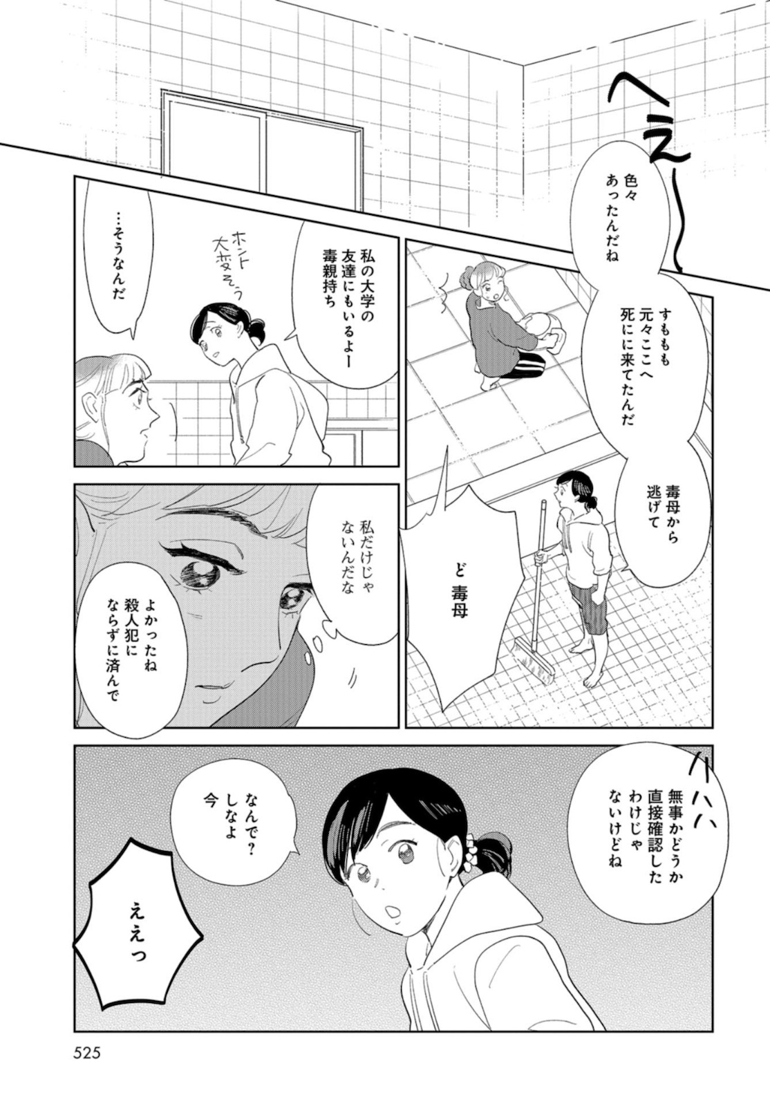 Saihate kara, Toho 5-fun Chap 10 - Pic 7