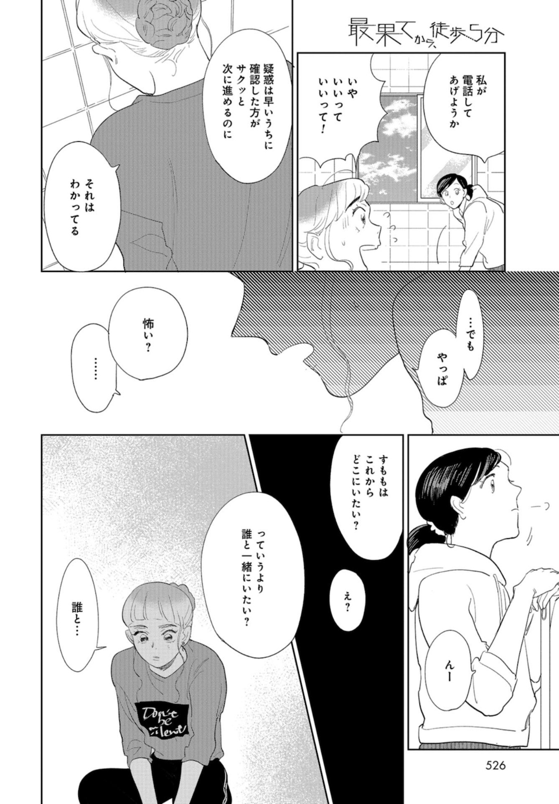 Saihate kara, Toho 5-fun Chap 10 - Pic 8